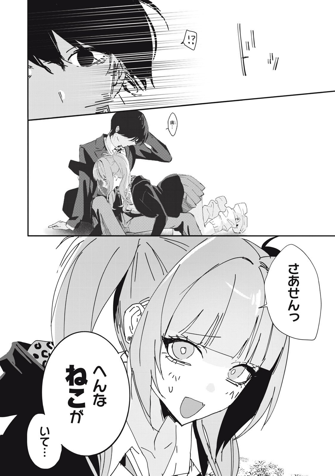 NO CAT NO LIFE Chapter 7 page 8 - nihonkuni.com