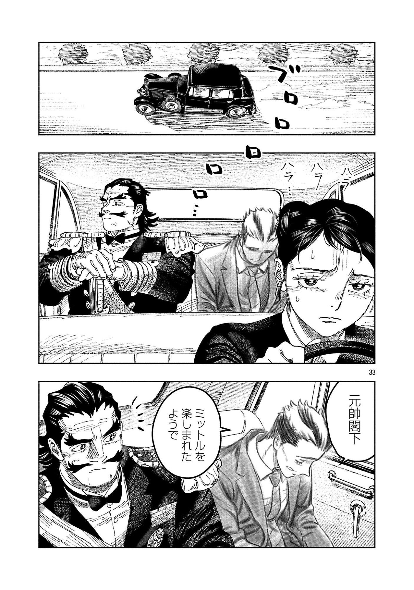ASHITA NO TEKI TO KYOU NO AKUSHU WO Chapter 43.3 page 8 - nihonkuni.com