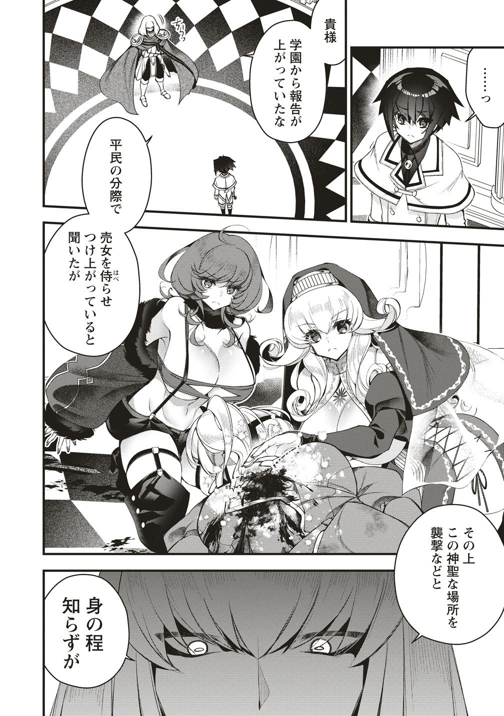 OCHIKOBORE YUSHA TO RIKKA NO MAJO Chap 17 - Pic 8