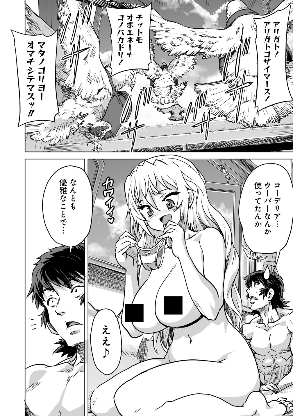 BOUKENSHA MATCHING APP DE AISHOU BATSUGUN DAKEDO SEIKAKU SAIAKUNA ONNA TO PARTY KUNDA KEKKA, ECCHI AISHOU GA 200% KOE DATTA NODE YORU WA JUUJUNNA SAIKYOU NO TEAMMATE NI NARIMASHITA. Chapter 5 page 8 - nihonkuni.com