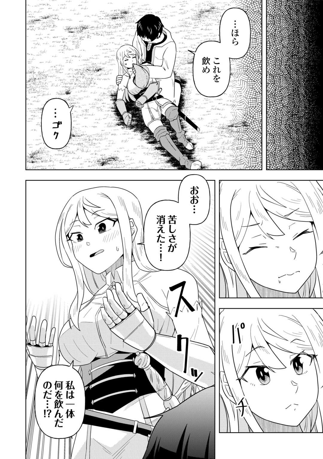 INTAI SHITA KIRAWARE S-KYUU BOUKENSHA WA SLOW LIFE NI HITARITAI NONI! KI GA TSUITARA HENKYOU GA SEKAI SAIKYOU NO MURA NI NATTE IMASHITA Chapter 2 page 8 - nihonkuni.com