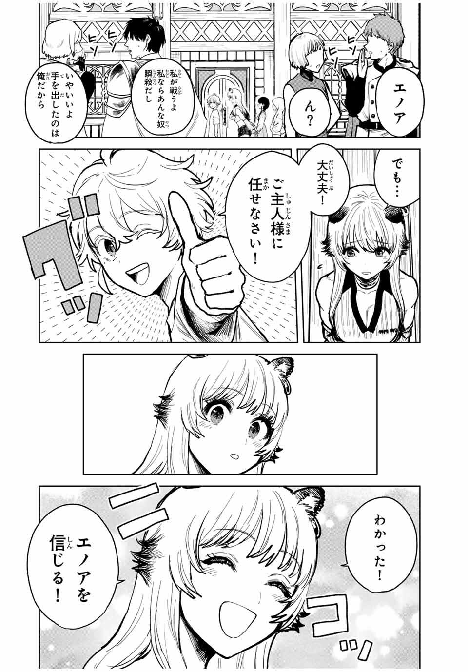 ISEKAI GOURMET DE NARIAGARI MUSO - RAW Chapter 47 - Page 8