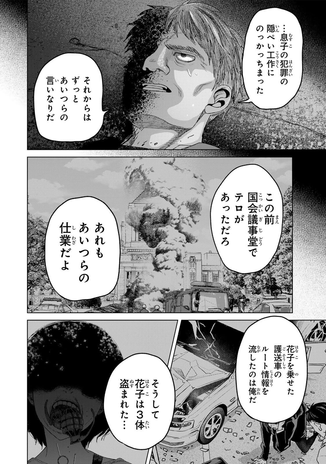 HANAKO KARI Chapter 14 - Page 8