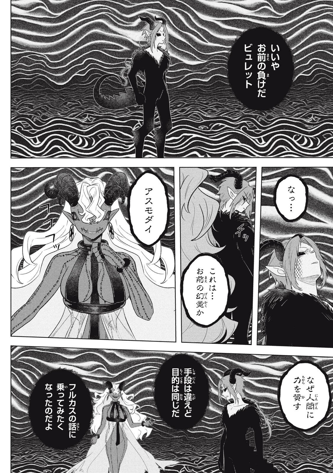 ARS GOETIA: MUNOU TO YOBARETA SHOUNEN WA, 72 NO AKUMA WO SHIEKI SHITE MUSOU SURU Chapter 26.2 - Page 8