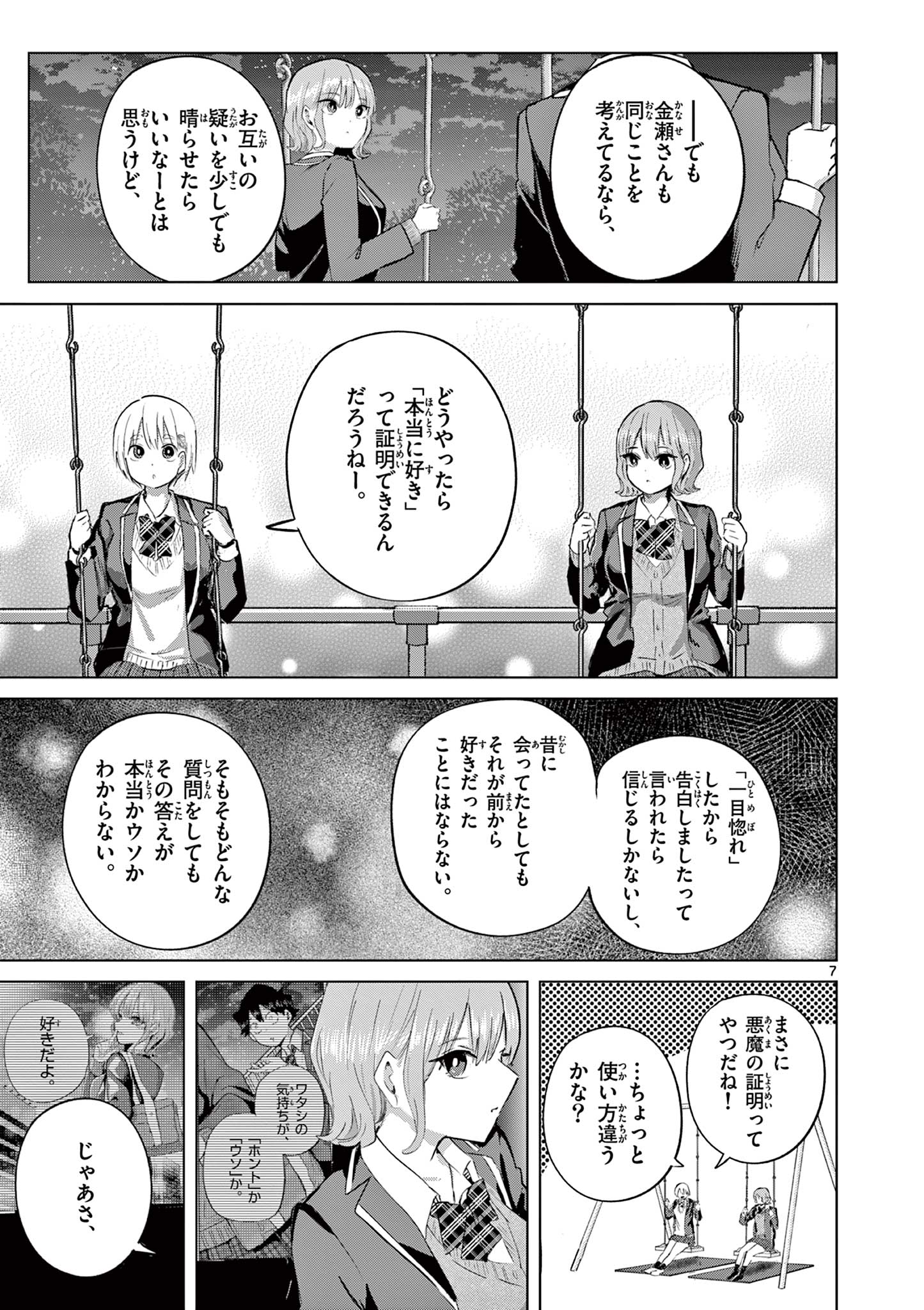 KOI SHOUJO Chap 46 - Pic 8
