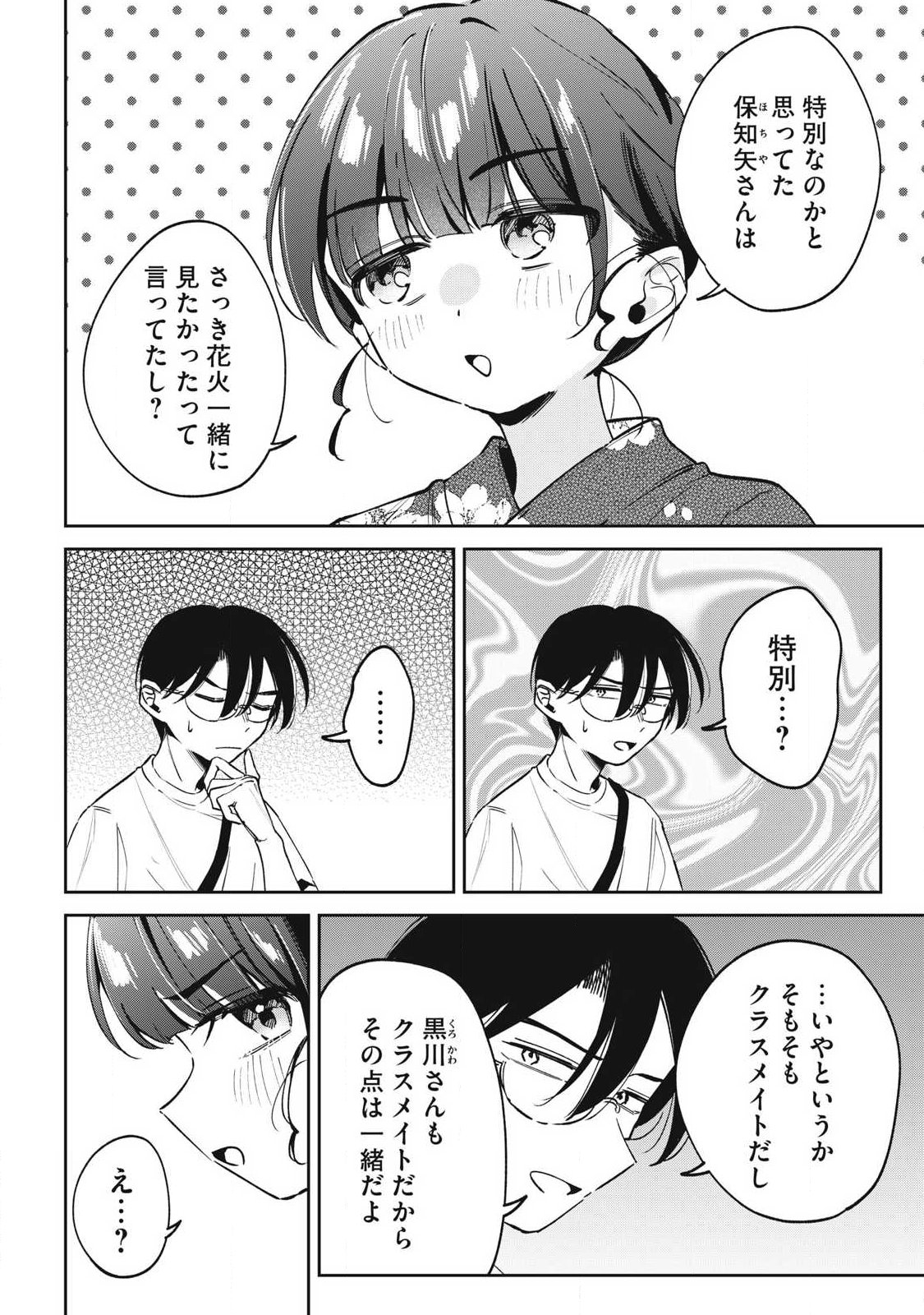 HOCHIYA-SAN WA AMARI ARU Chap 35 - Pic 8