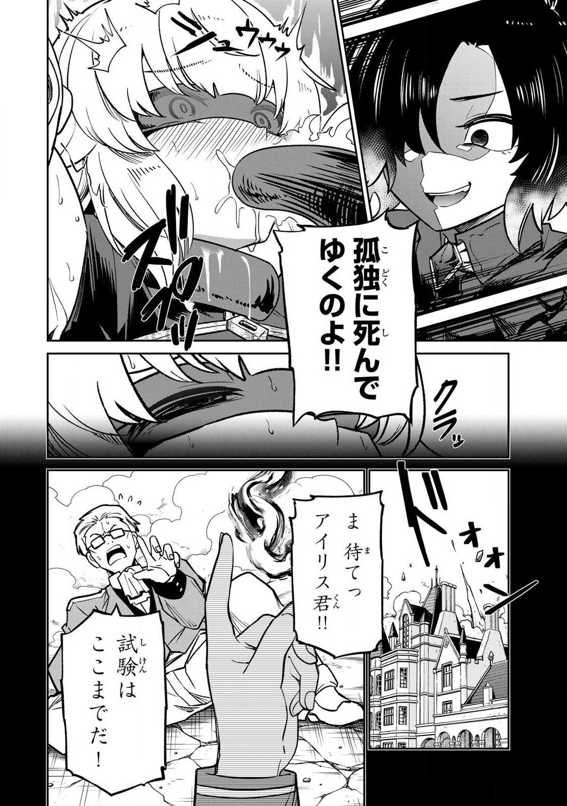 SAIKAI NO YUUSHA Chapter 30 page 8 - nihonkuni.com
