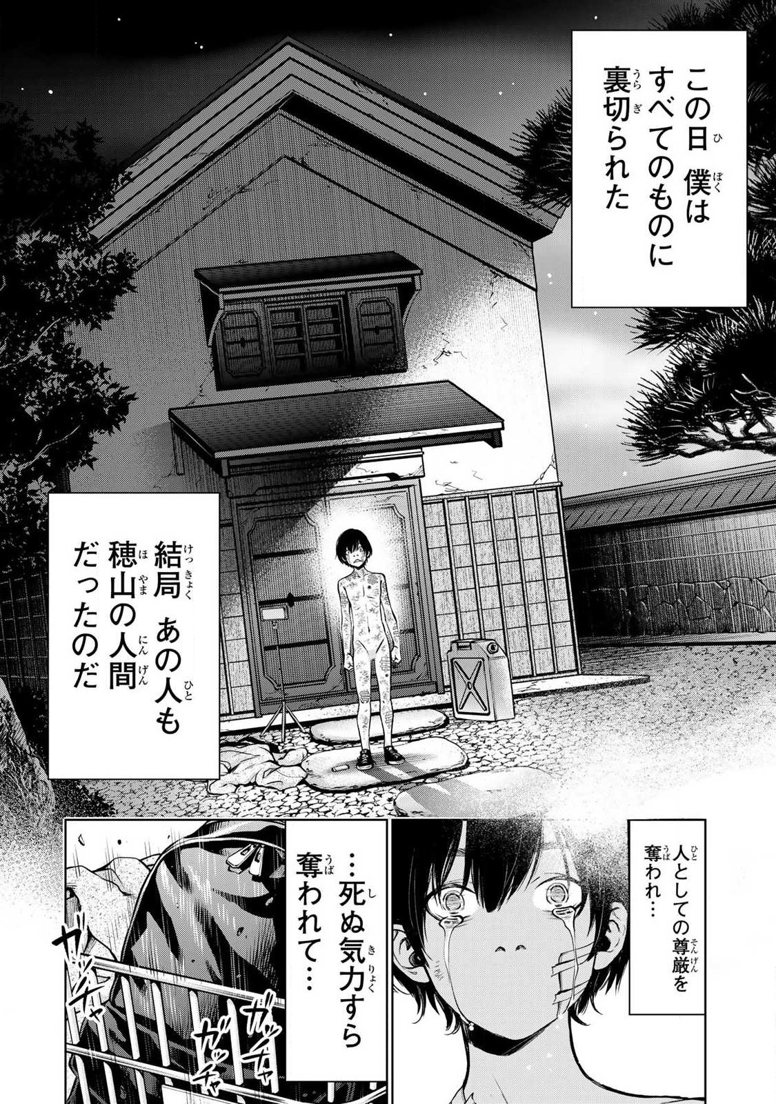 IJIME TO KAERU TO MAMA TO FUKUSHUU Chapter 3.3 page 8 - nihonkuni.com