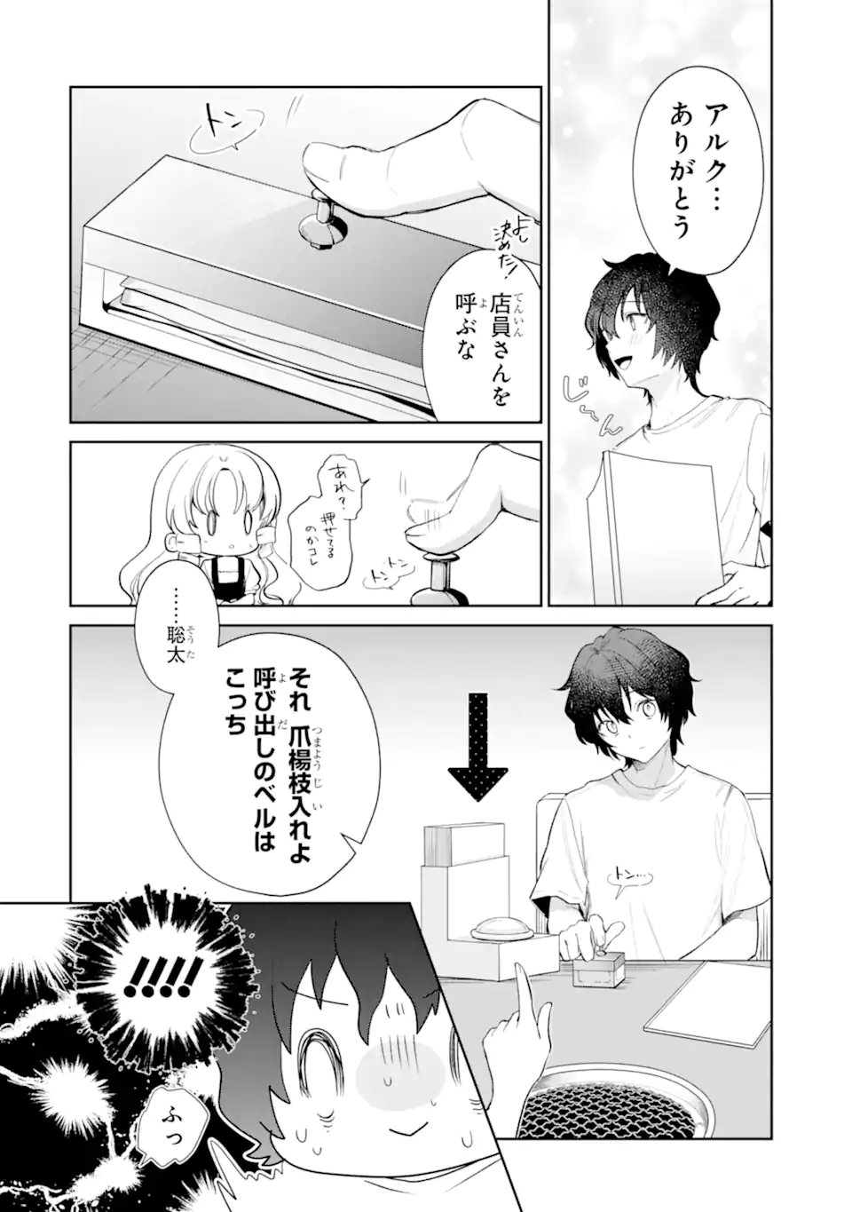 YUUMEI VTUBER NO ANI DAKEDO, NAZEKA ORE GA YUUMEI NI NATTEITA Chap 20.1 - Pic 8
