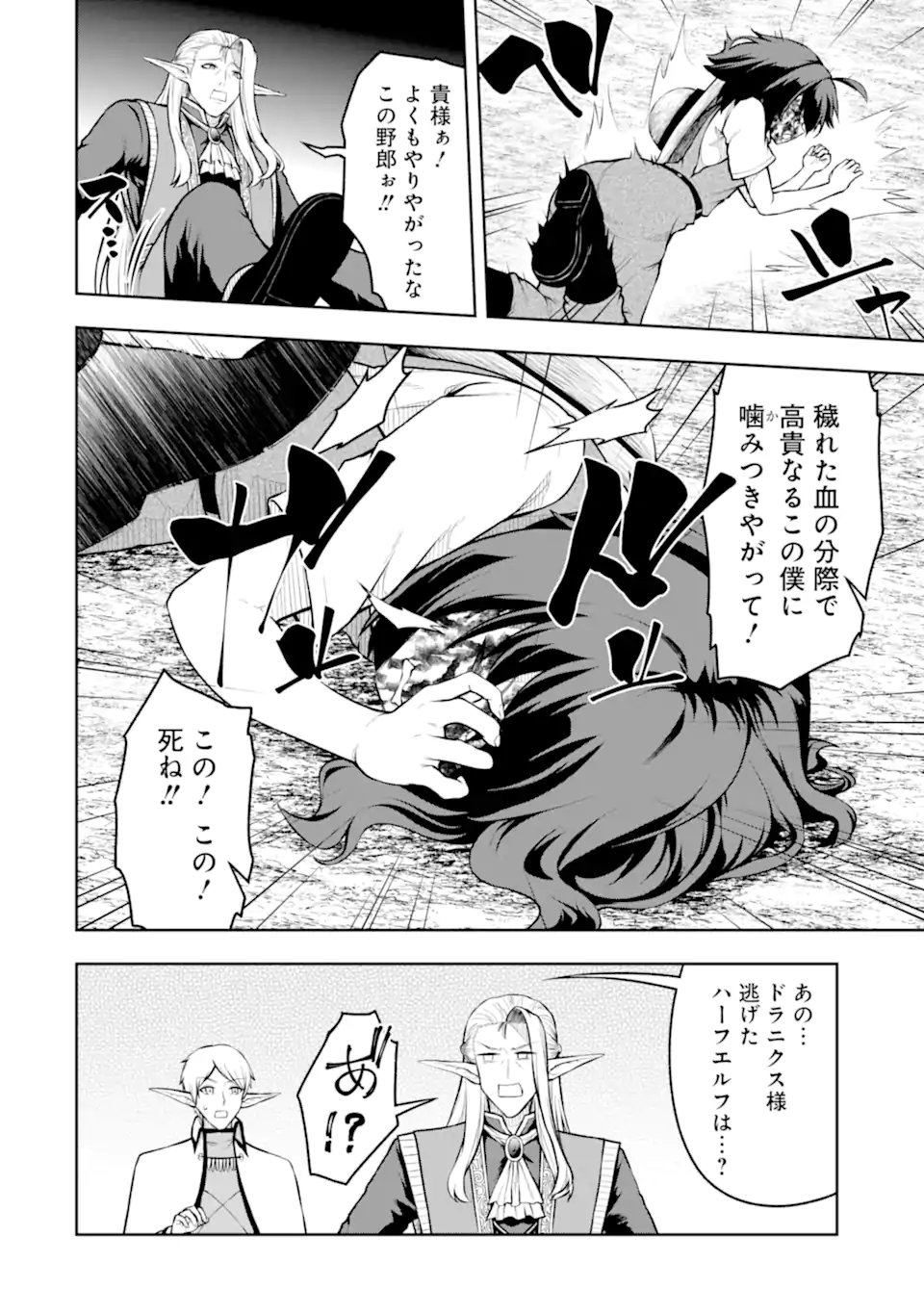 ORE WA BOUKENSHA GUILD NO AKUTOKU GUILD MASTER - JINZAI WO TEKIZAITEKISHO NI TSUIHOU SHITARA, NAZE KA MECHAKUCHA KANSHA SAREMASHITA Chap 11.1 - Pic 8