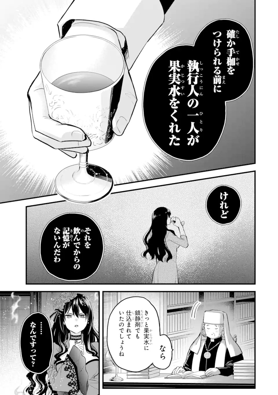 THE HOLY GRAIL OF ERIS Chapter 76.1 page 8 - nihonkuni.com