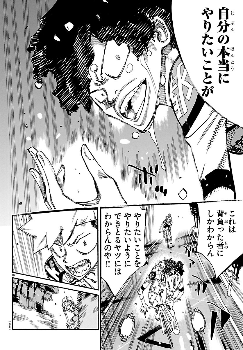 YOWAMUSHI PEDAL - RAW Chapter 875 - Page 16