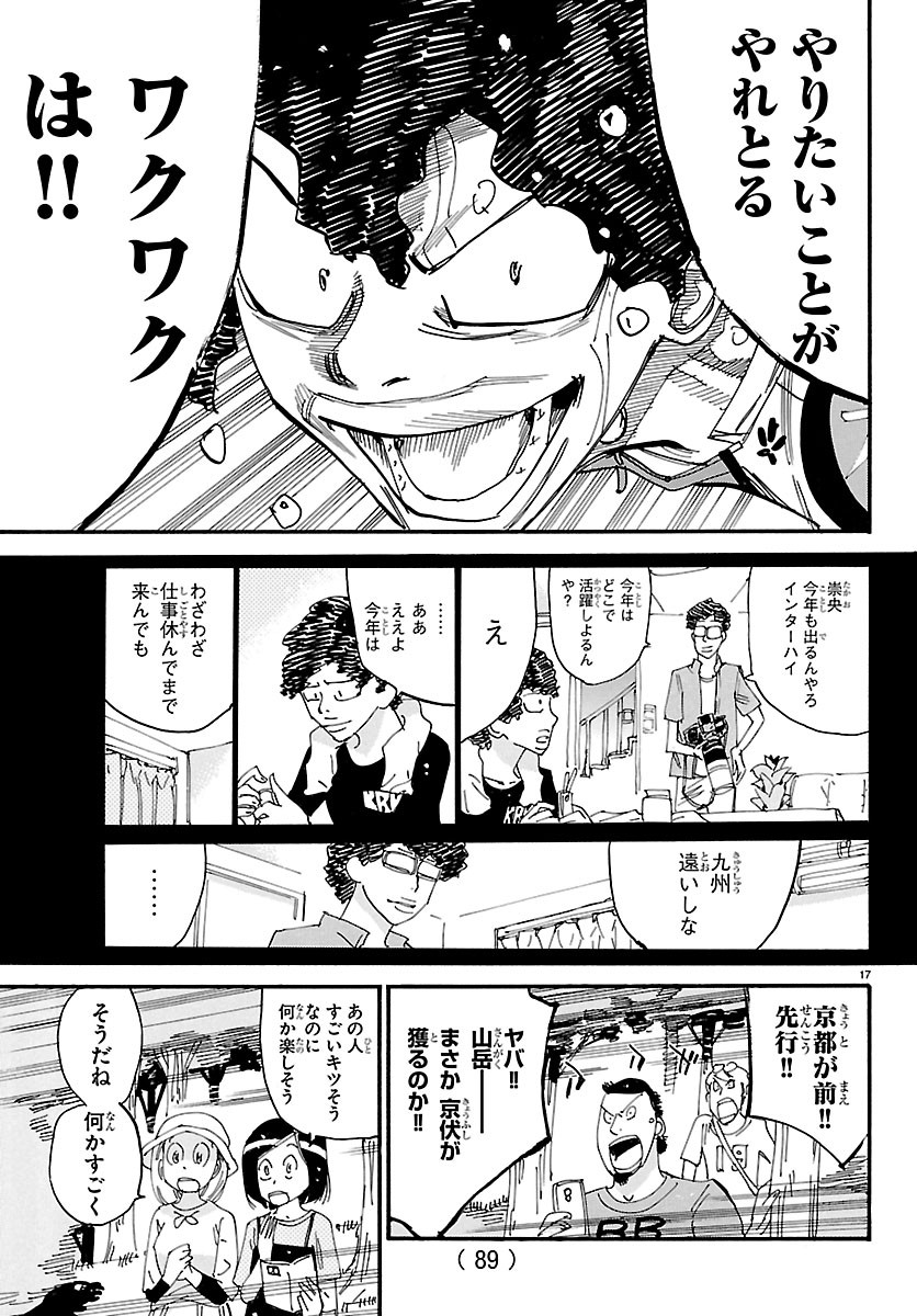 YOWAMUSHI PEDAL - RAW Chapter 875 - Page 17