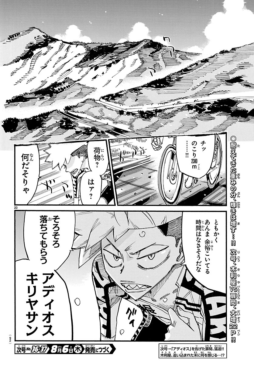YOWAMUSHI PEDAL - RAW Chapter 875 - Page 20