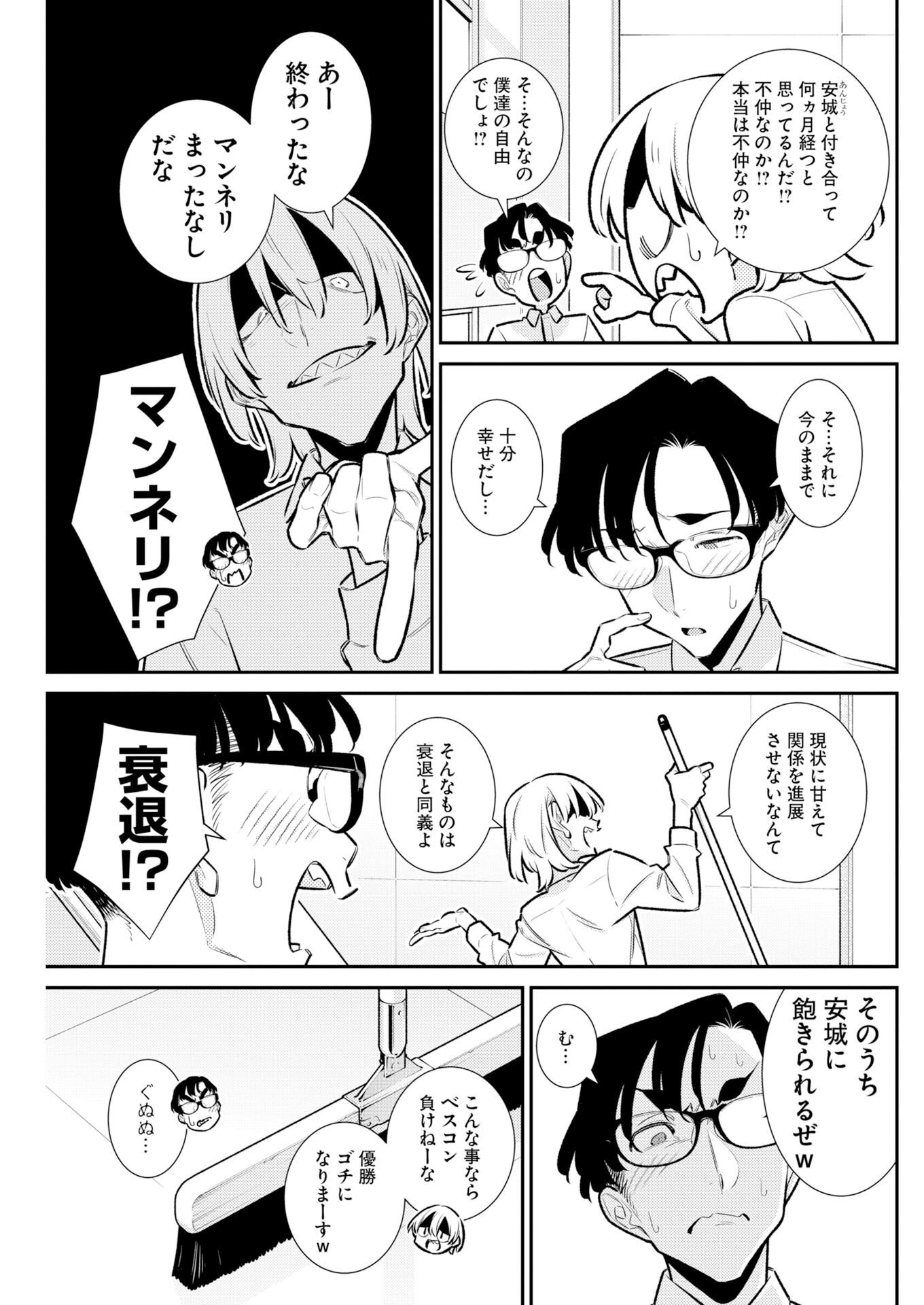 YANCHA GAL NO ANJOU-SAN - RAW Chapter 228 - Page 3