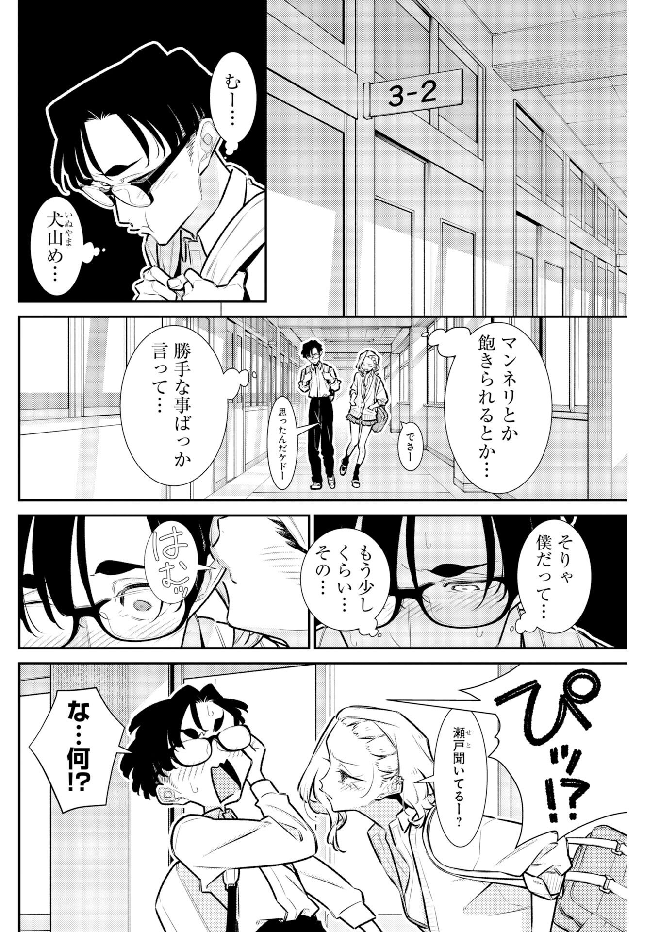 YANCHA GAL NO ANJOU-SAN - RAW Chapter 228 - Page 4