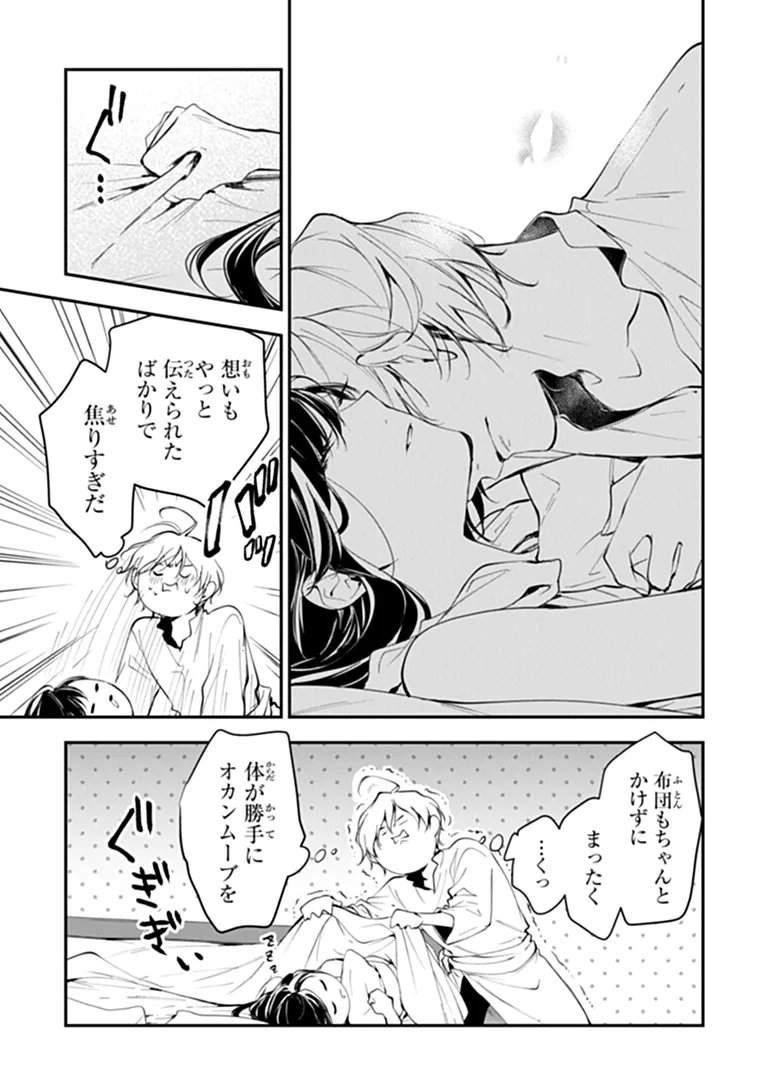 TENSEI MAJO WA HOROBI O TSUGERU - RAW Chapter 45.2 page 9 - nihonkuni.com