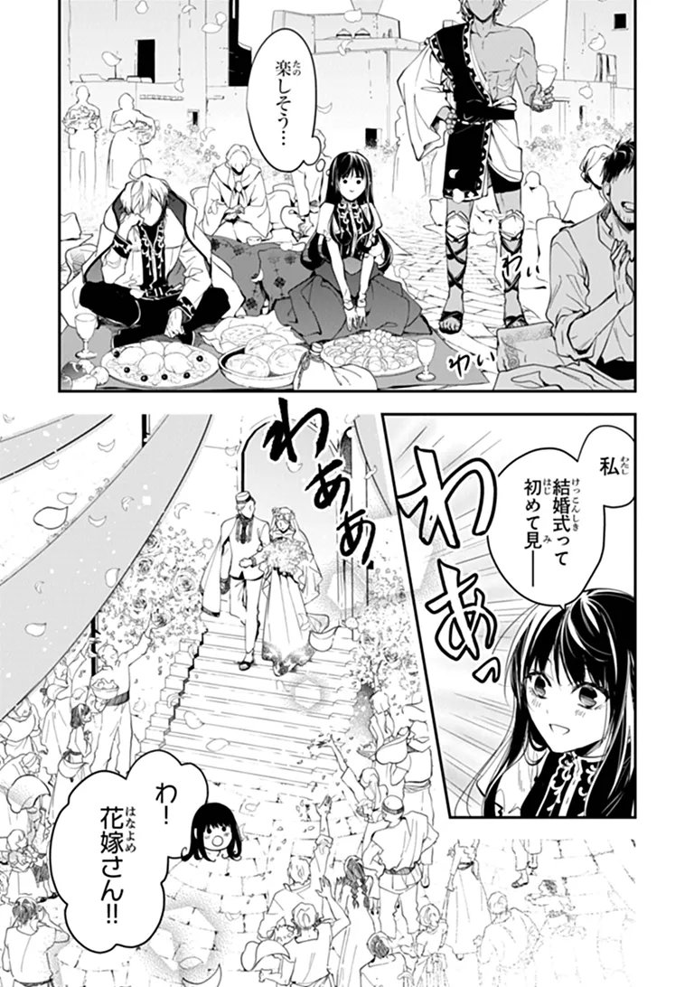 TENSEI MAJO WA HOROBI O TSUGERU - RAW Chapter 46.1 page 8 - nihonkuni.com