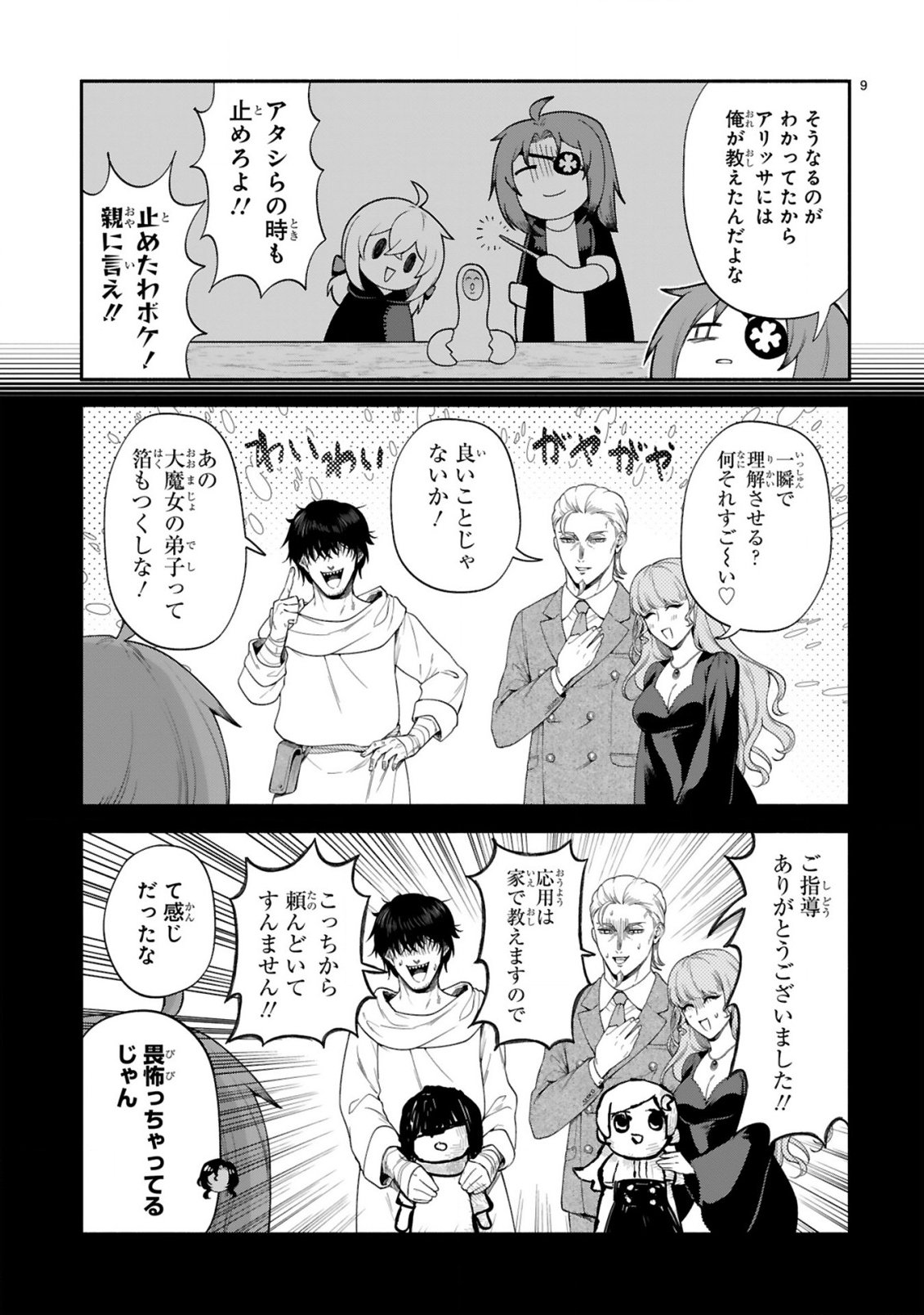 DEKOBOKO MAJO NO OYAKO JIJOU (MANGA) - RAW Chapter 49 page 8 - nihonkuni.com
