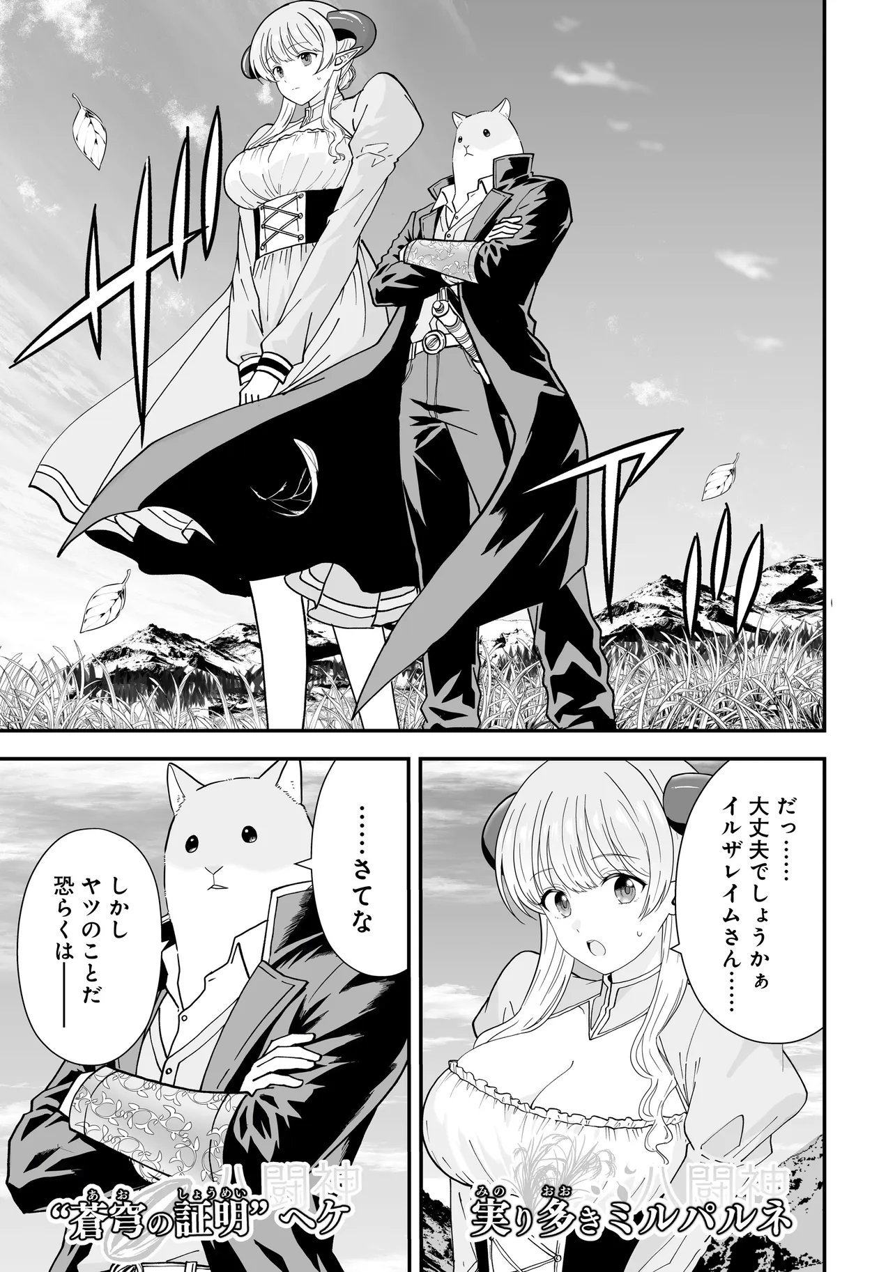 MEGAMI NO OSHIGOTO! GENKAI JOSHI, ISEKAI DE MEGAMI HAJIMEMASHITA Chapter 15 page 8 - nihonkuni.com
