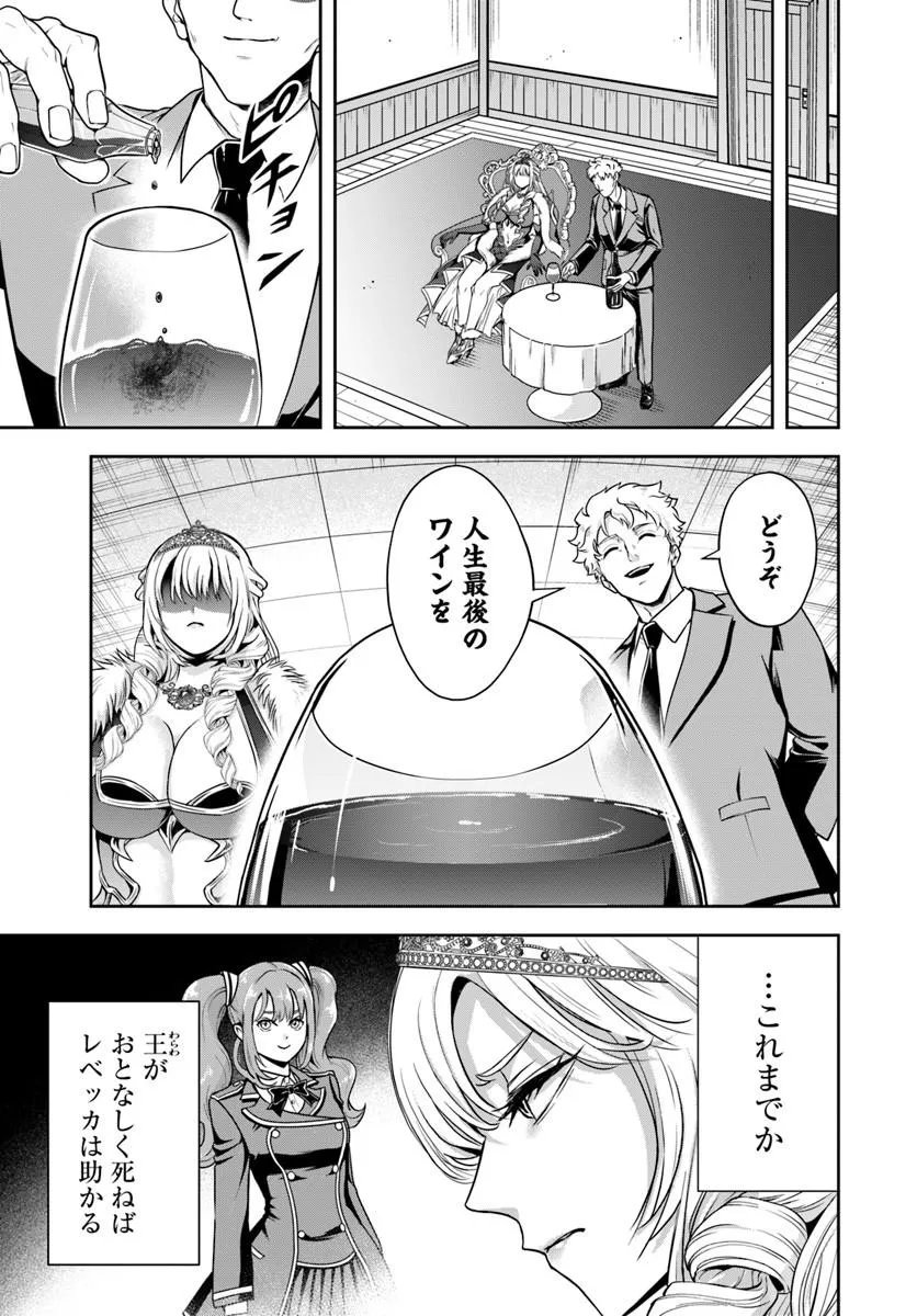 SONO AKUYAKU KIZOKU, MAMA HIROIN GA SUKI SUGIRU ~ SHINSHINA DORYOKU DE SAIKYOU TO NARI FUGUNA OSHI KYARA TASUKEMAKURU ~ Chapter 45 page 8 - nihonkuni.com