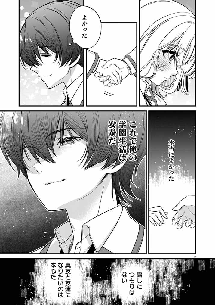 DOSUKEBE SAIMIN JUTSUSHI NO KO - RAW Chapter 13 page 8 - nihonkuni.com