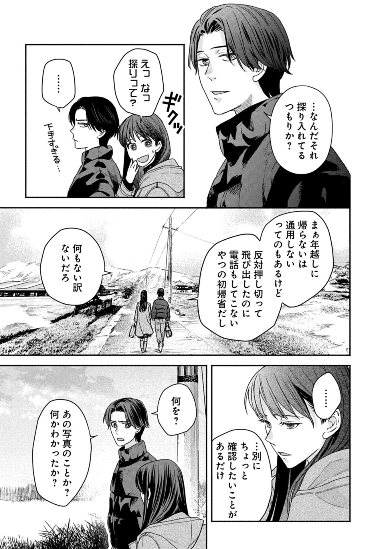 KYOUTO KURENAI SOU KITAN Chapter 10.1 page 9 - nihonkuni.com