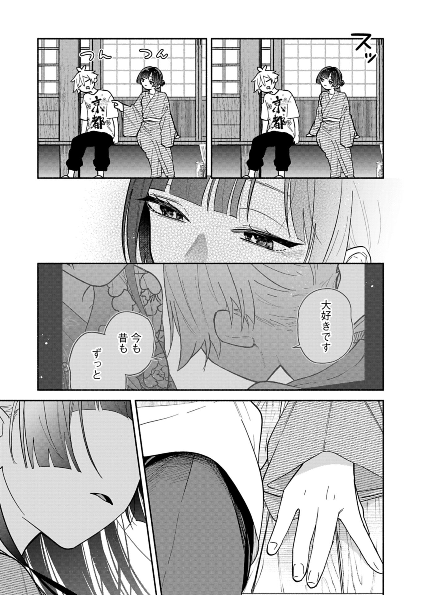 BOKU NO IKEZUNA FIANCE Chapter 24.3 page 9 - nihonkuni.com