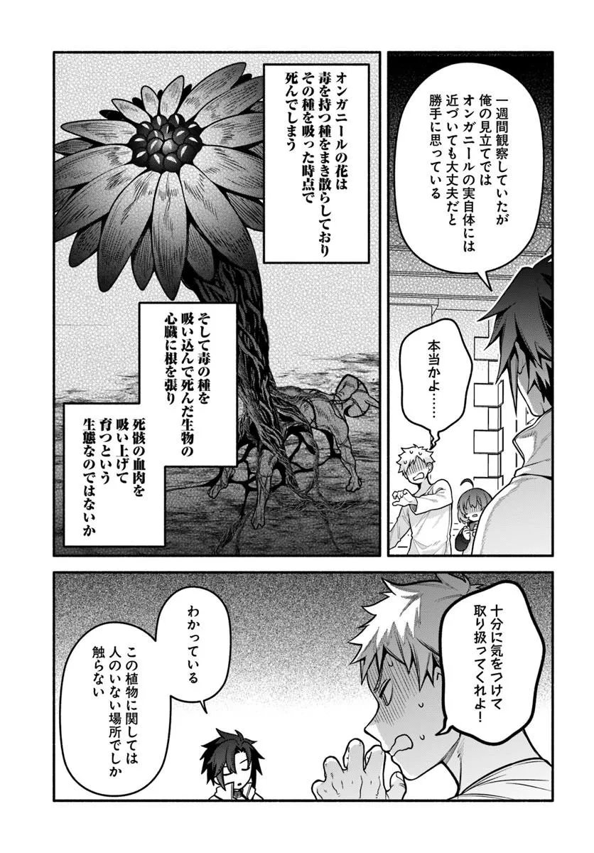 TSUIHOU SARETA MEIKA NO CHOUNAN: BAKA NI SARETA HAZURE SKILL DE SAIKYOU E TO NOBORI TSUMERU (MANGA) Chapter 23.2 page 9 - nihonkuni.com