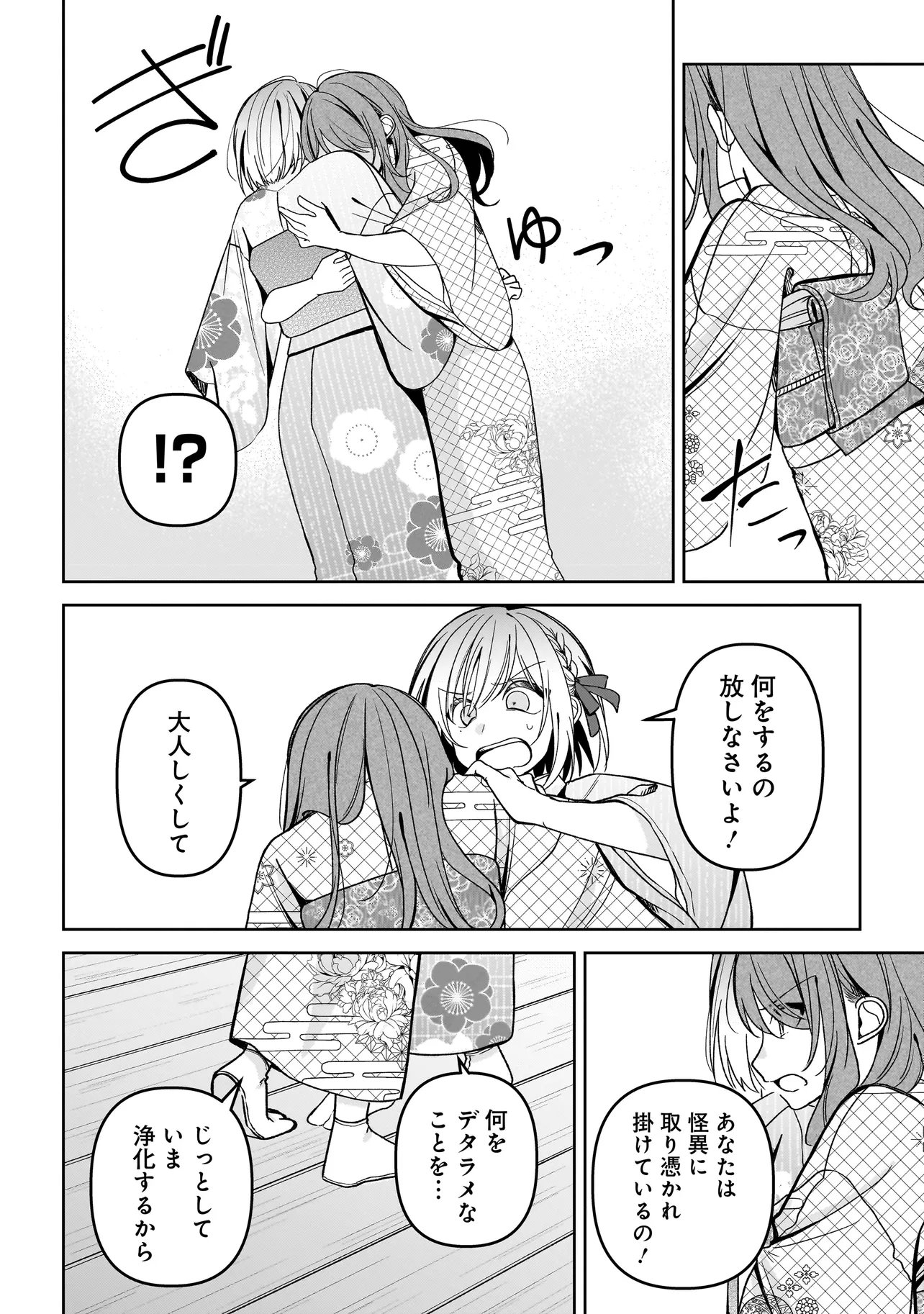 UNMEI NO BAN TO KEKKON SHITARA, TENSHI MUSUKO NO MAMAHAHA NI NARIMASHITA Chapter 8.2 page 9 - nihonkuni.com