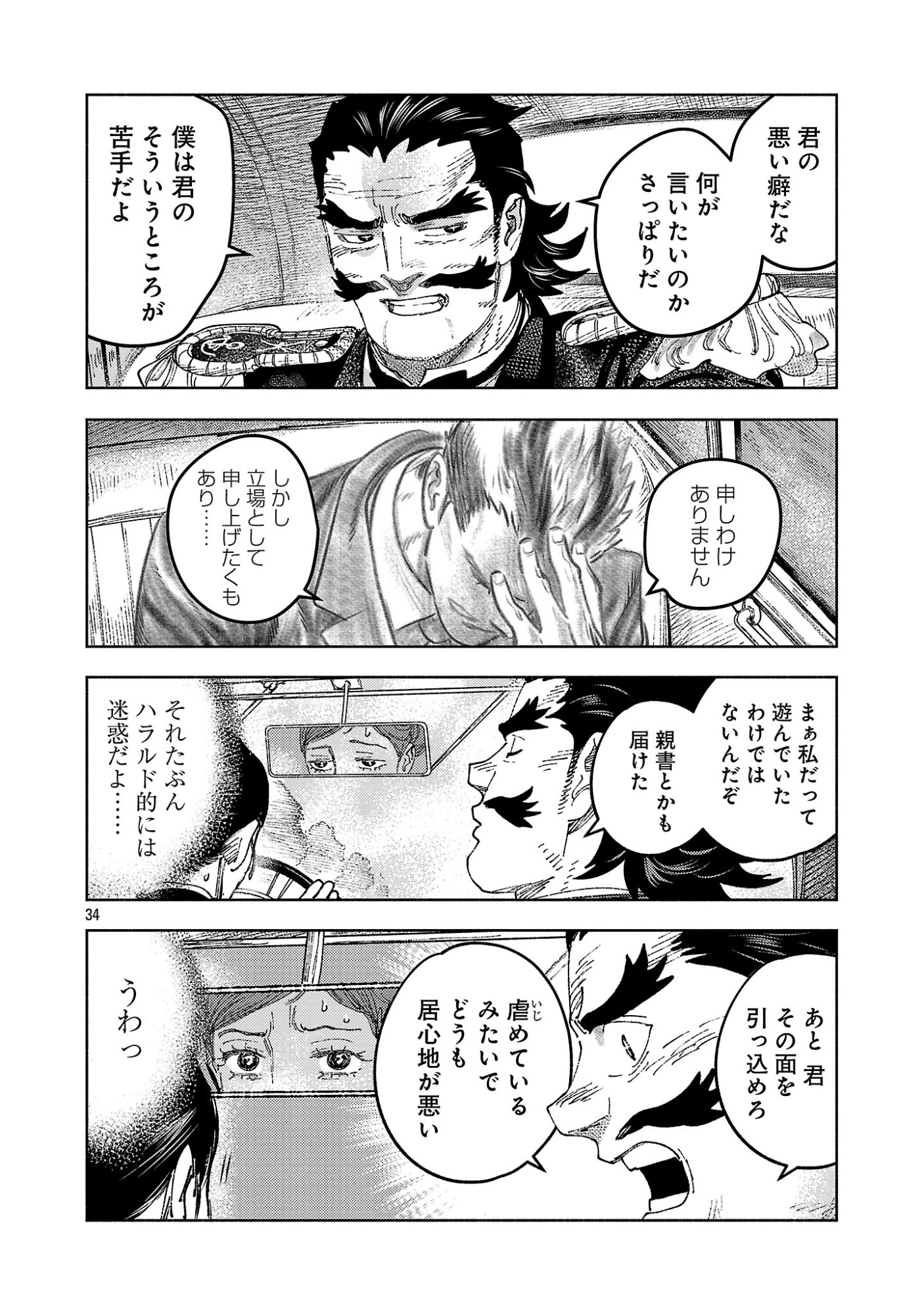 ASHITA NO TEKI TO KYOU NO AKUSHU WO Chapter 43.3 page 9 - nihonkuni.com