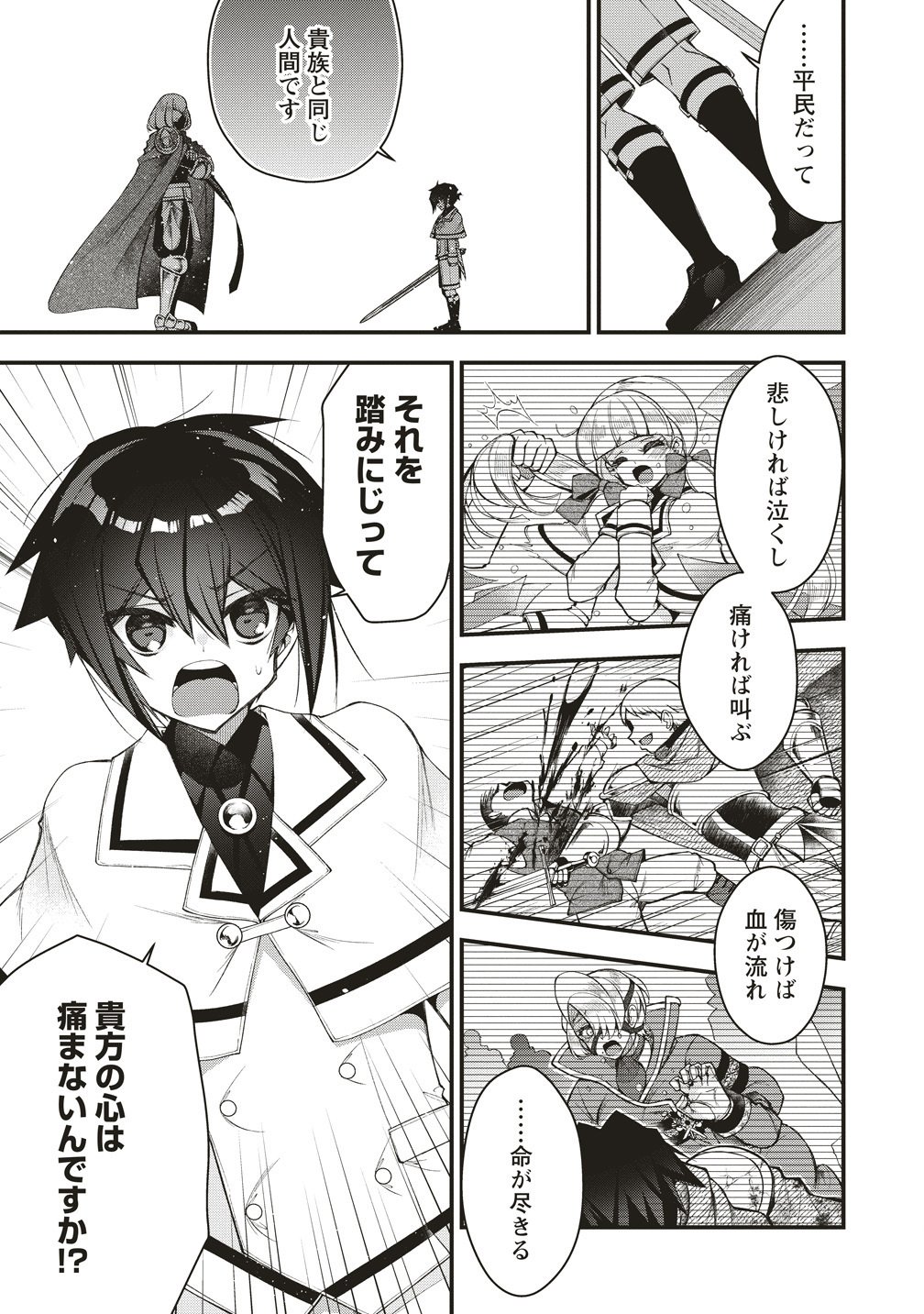 OCHIKOBORE YUSHA TO RIKKA NO MAJO Chap 17 - Pic 9