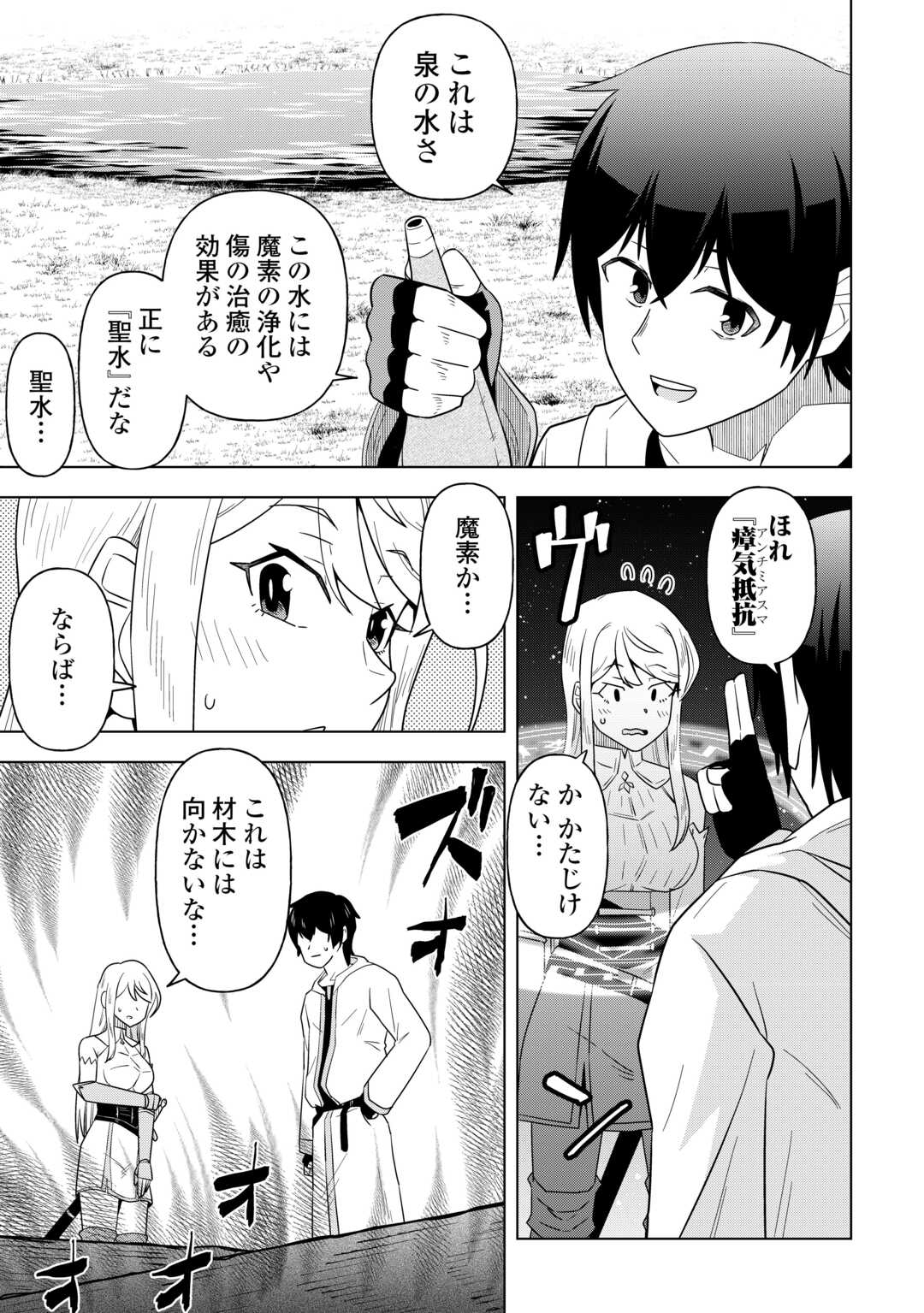 INTAI SHITA KIRAWARE S-KYUU BOUKENSHA WA SLOW LIFE NI HITARITAI NONI! KI GA TSUITARA HENKYOU GA SEKAI SAIKYOU NO MURA NI NATTE IMASHITA Chapter 2 page 9 - nihonkuni.com