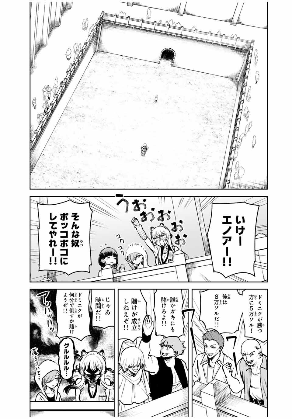 ISEKAI GOURMET DE NARIAGARI MUSO - RAW Chapter 47 - Page 9