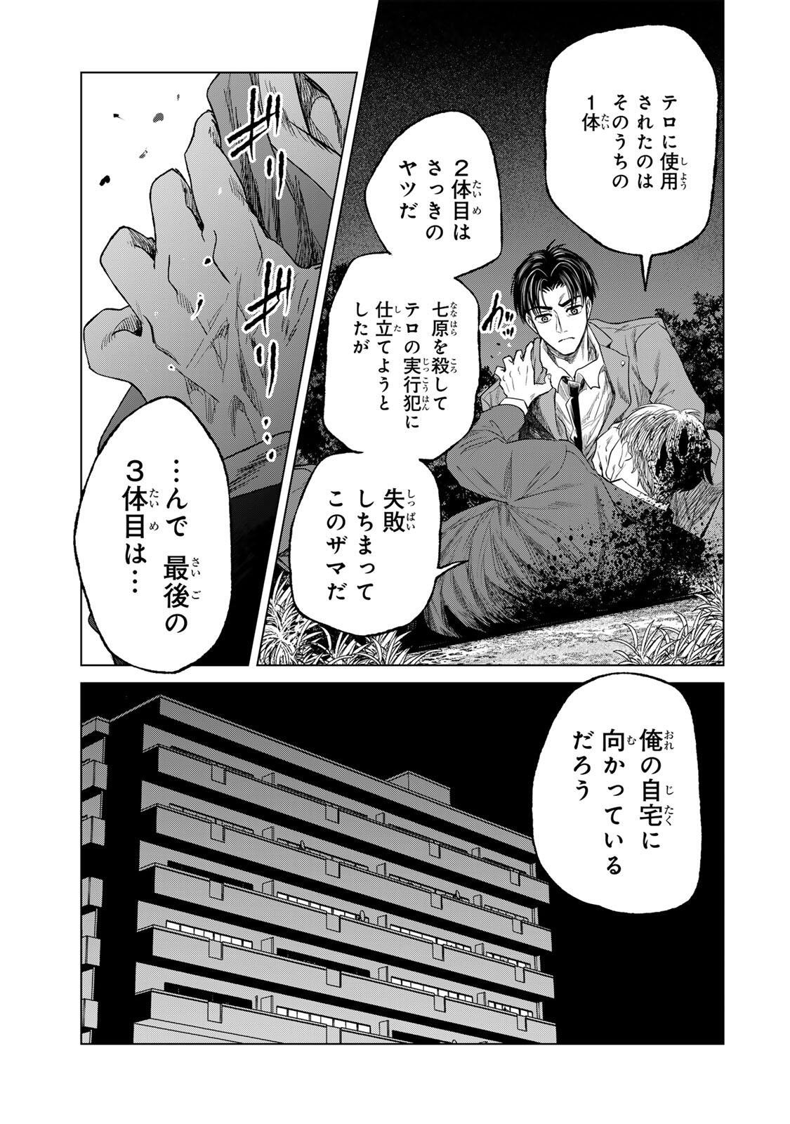 HANAKO KARI Chapter 14 - Page 9
