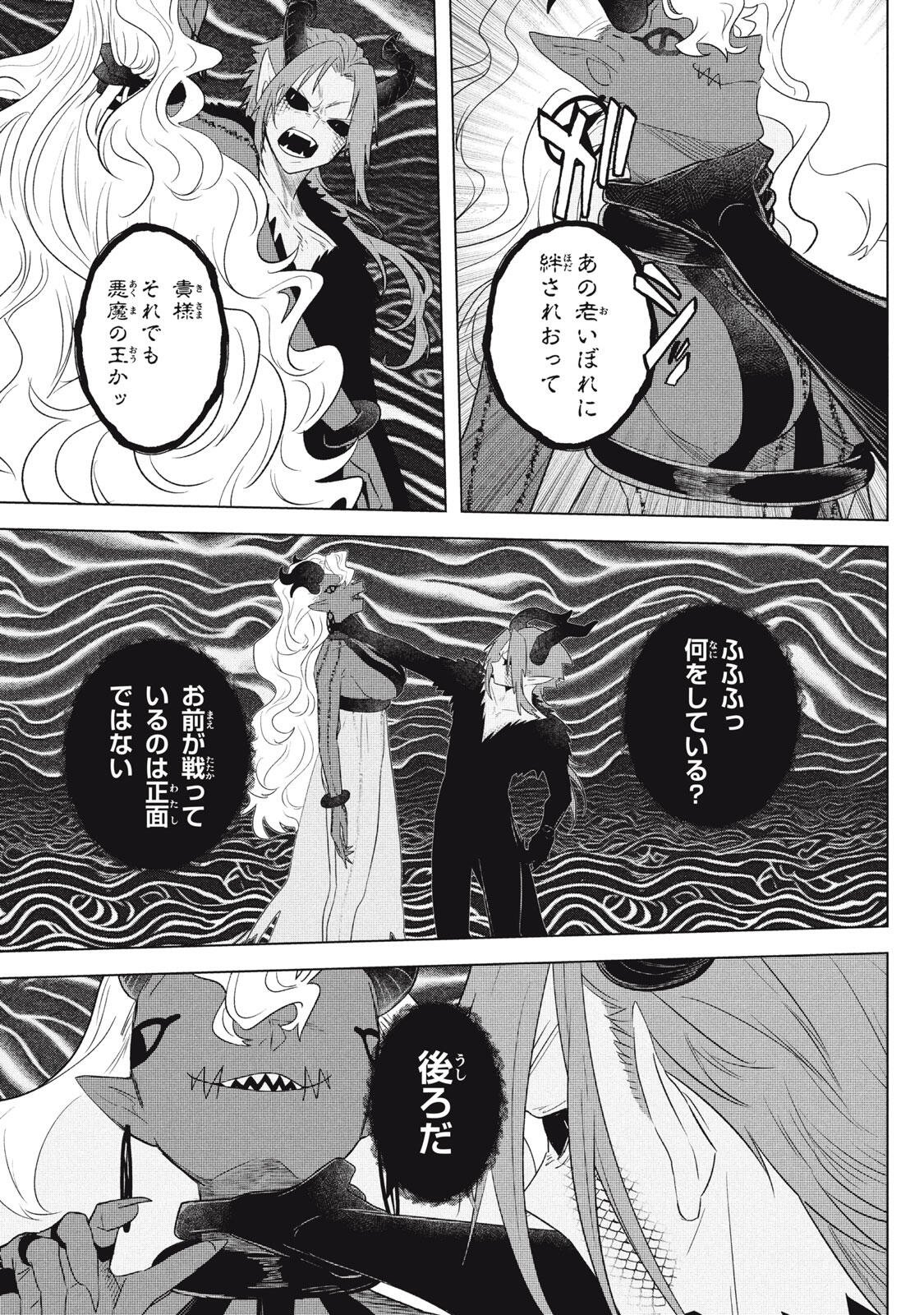 ARS GOETIA: MUNOU TO YOBARETA SHOUNEN WA, 72 NO AKUMA WO SHIEKI SHITE MUSOU SURU Chapter 26.2 - Page 9