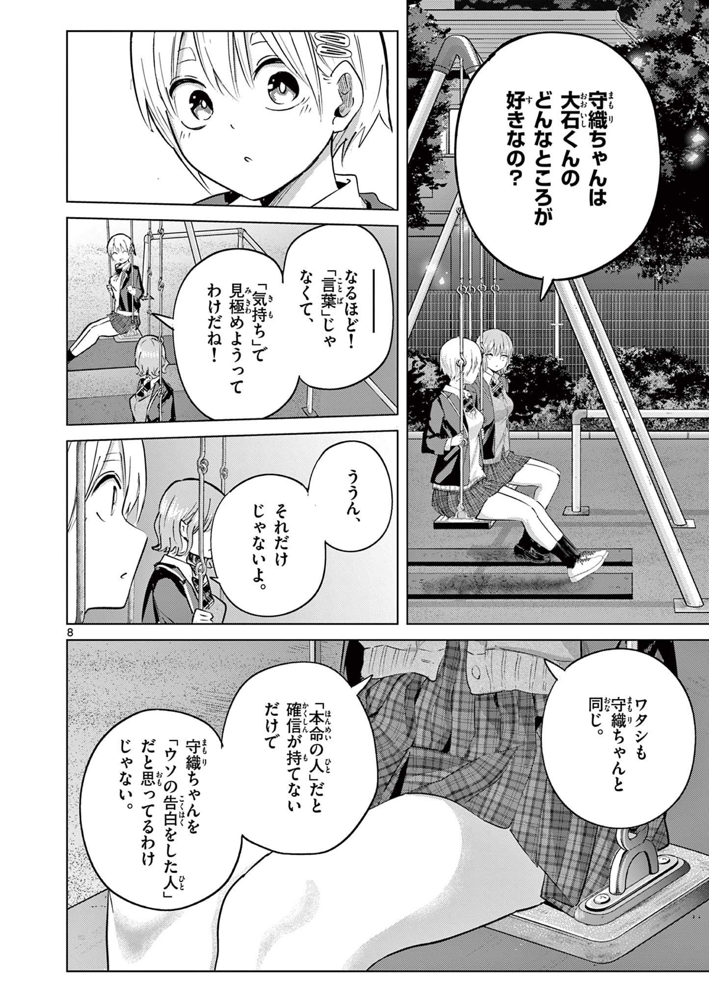 KOI SHOUJO Chap 46 - Pic 9