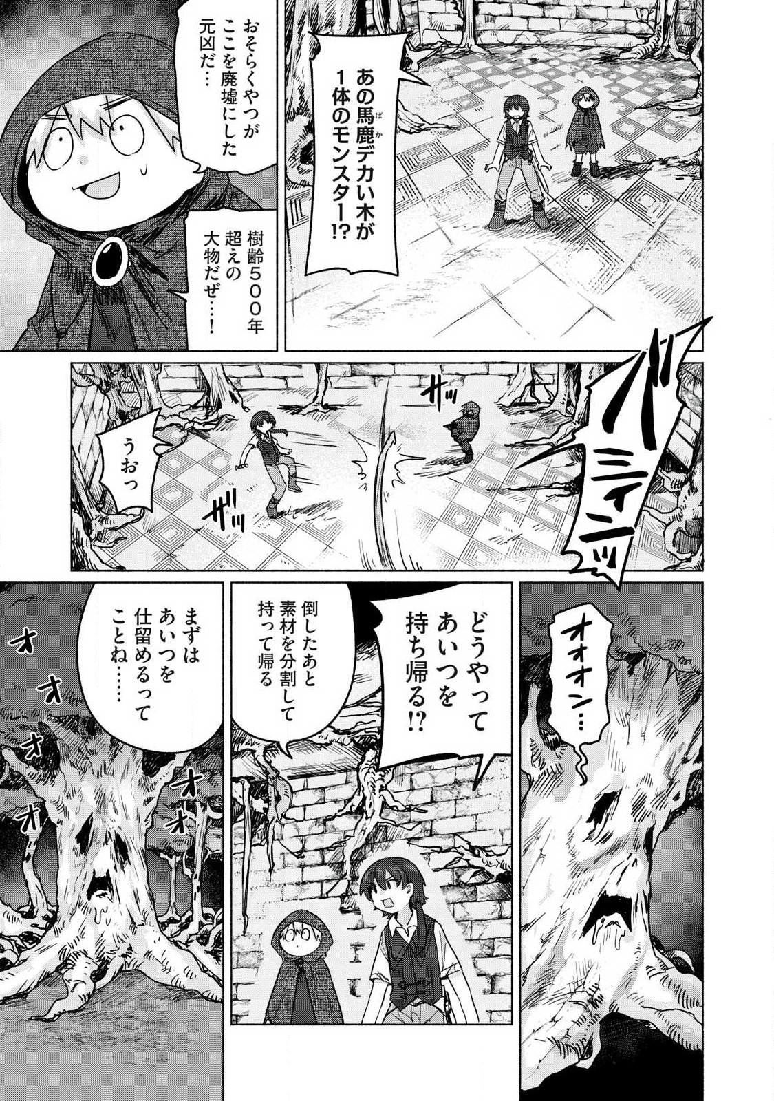 ISEKAI TENI SHITA ORE WA, H NO TABI NI GACHA WO HIKU! ~MOTTE KURE, ORE NO SEIRYOKU!~ RAW Chap 24 - Pic 9