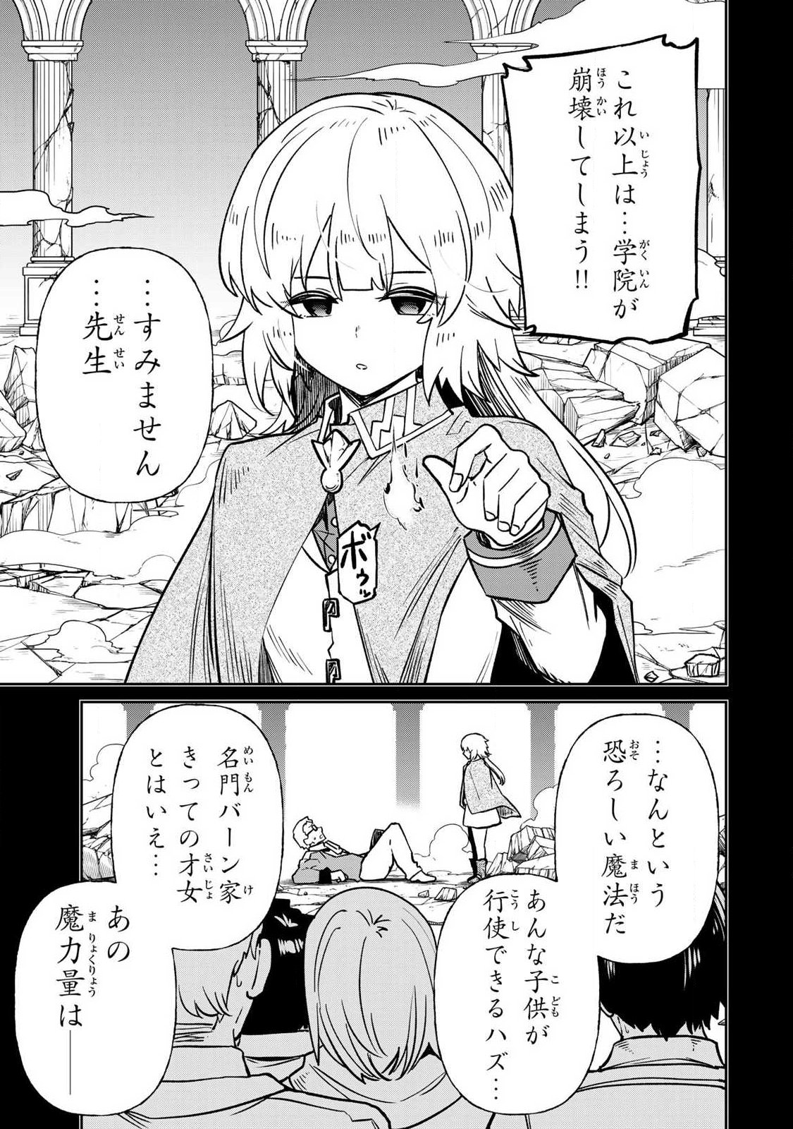 SAIKAI NO YUUSHA Chapter 30 page 9 - nihonkuni.com