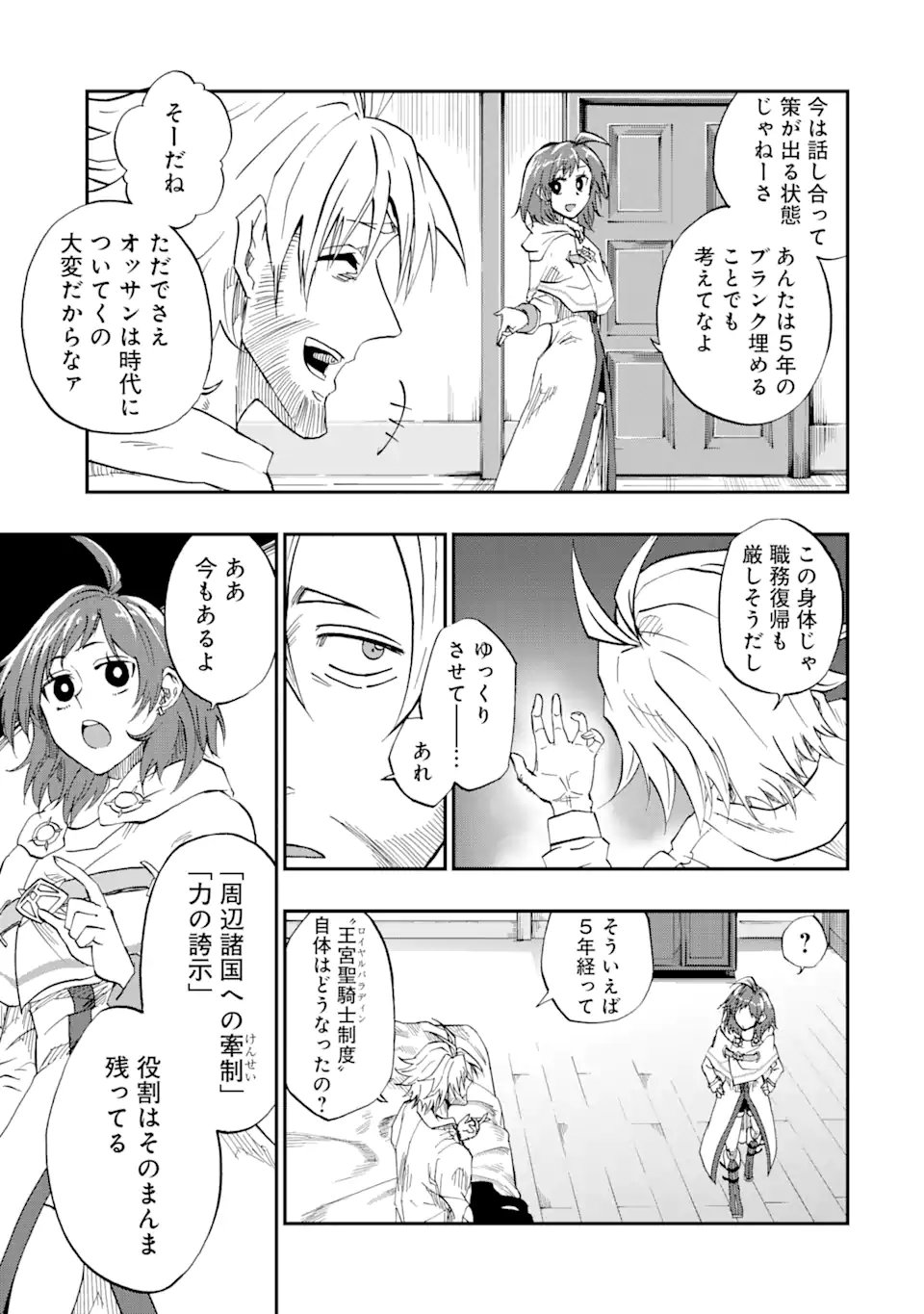ANKOKU KISHI NO ORE DESU GA SAIKYOU NO HIJIRI KISHI WO MEZASHIMASU (MANGA) - RAW Chapter 75.1 - Page 9