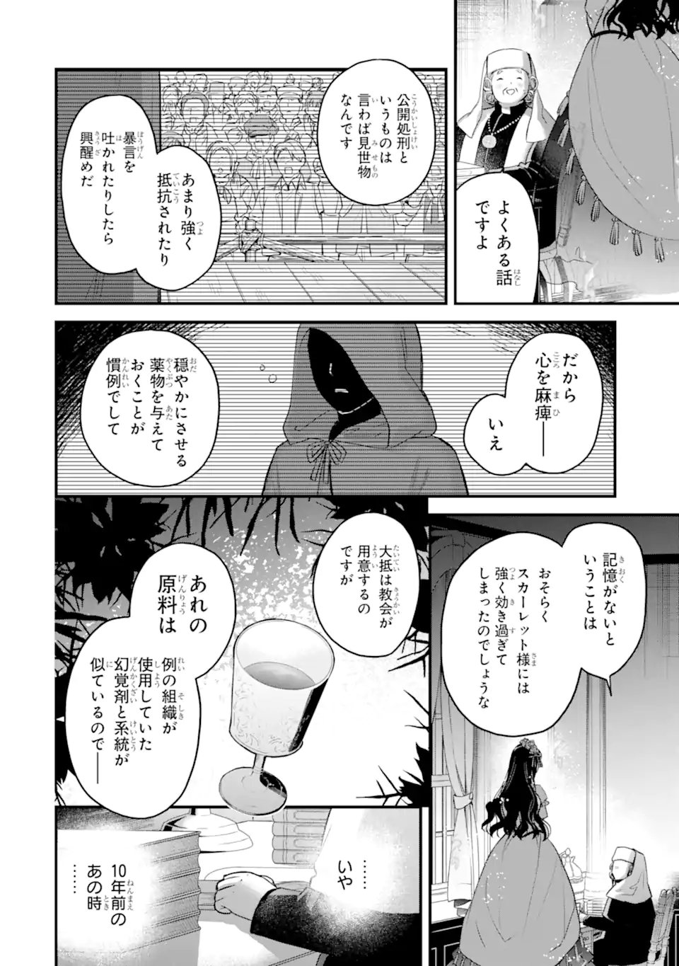THE HOLY GRAIL OF ERIS Chapter 76.1 page 9 - nihonkuni.com