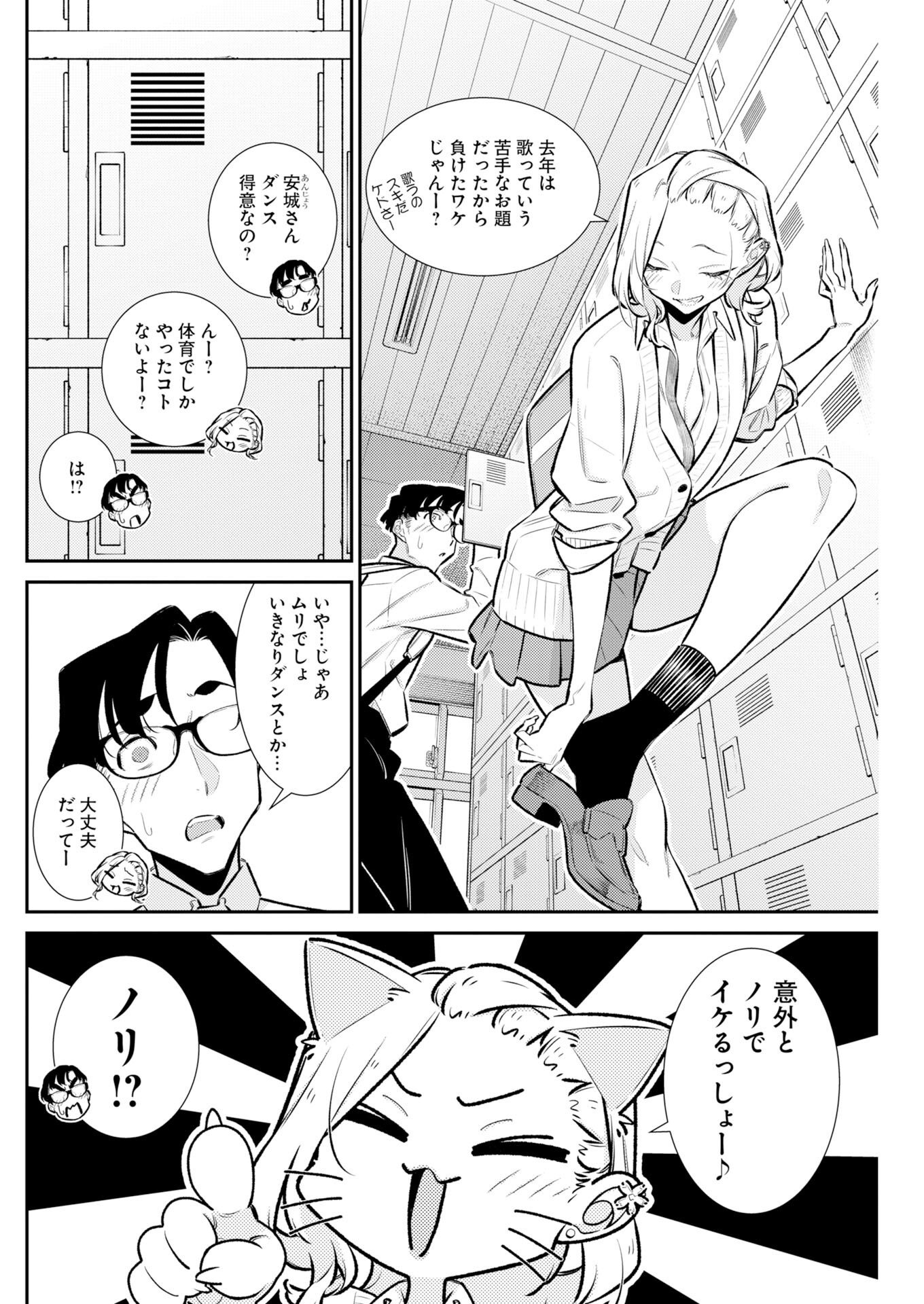 YANCHA GAL NO ANJOU-SAN - RAW Chapter 228 - Page 6