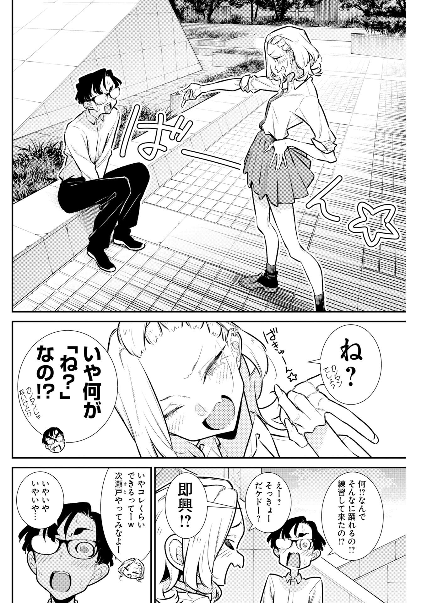 YANCHA GAL NO ANJOU-SAN - RAW Chapter 228 - Page 10