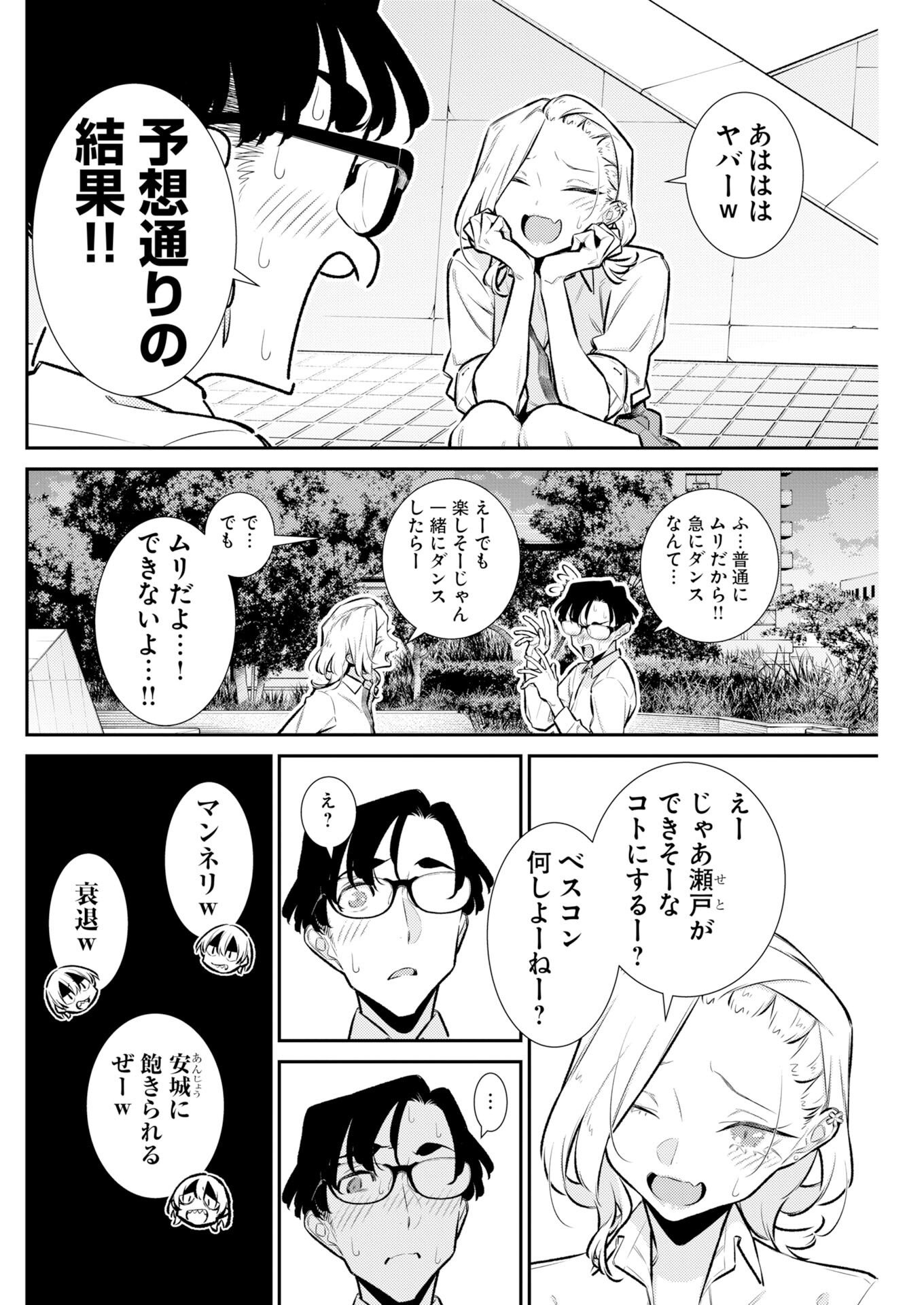 YANCHA GAL NO ANJOU-SAN - RAW Chapter 228 - Page 12