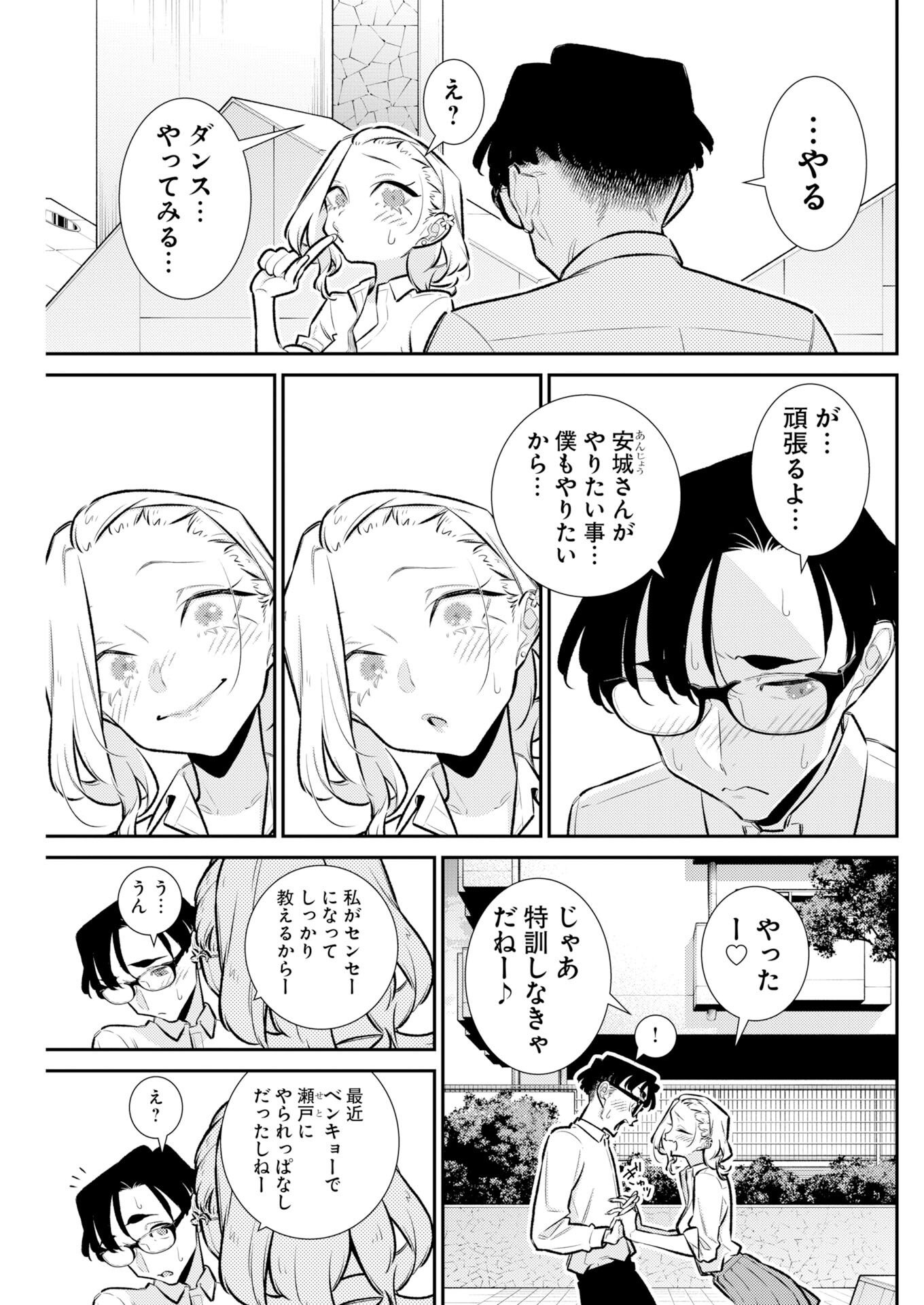 YANCHA GAL NO ANJOU-SAN - RAW Chapter 228 - Page 13