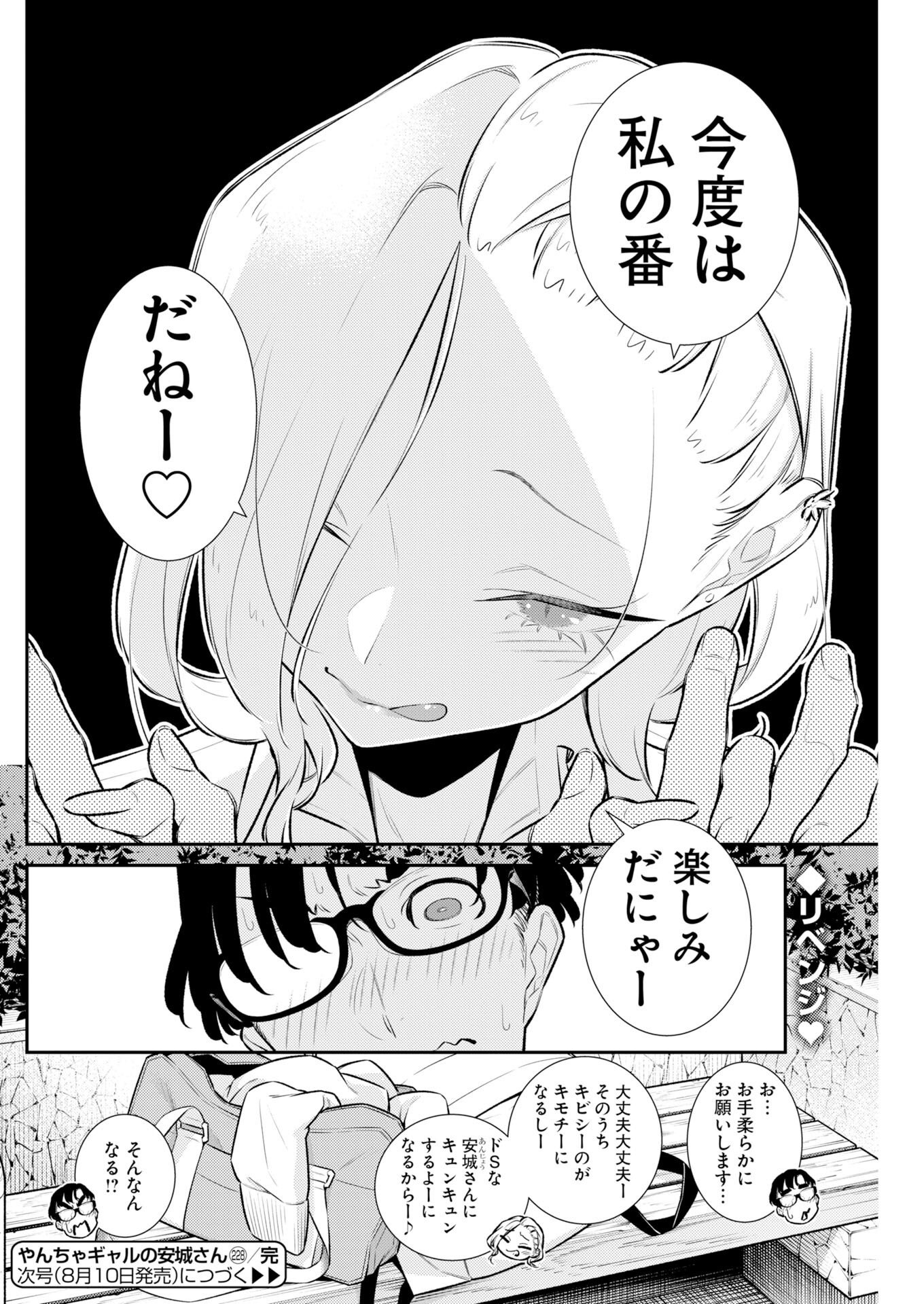 YANCHA GAL NO ANJOU-SAN - RAW Chapter 228 - Page 14