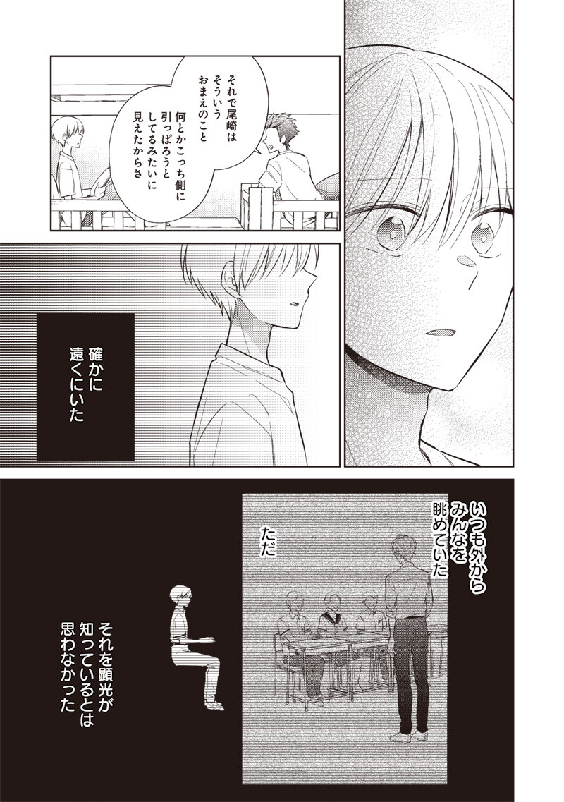 DOKO YORI MO TOOI BASHO NI IRU KIMI HE - RAW Chapter 11.2 page 10 - nihonkuni.com