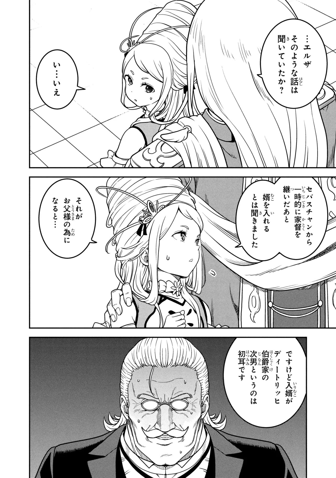 SASAKI AND PEE-CHAN Chapter 31.1 page 9 - nihonkuni.com