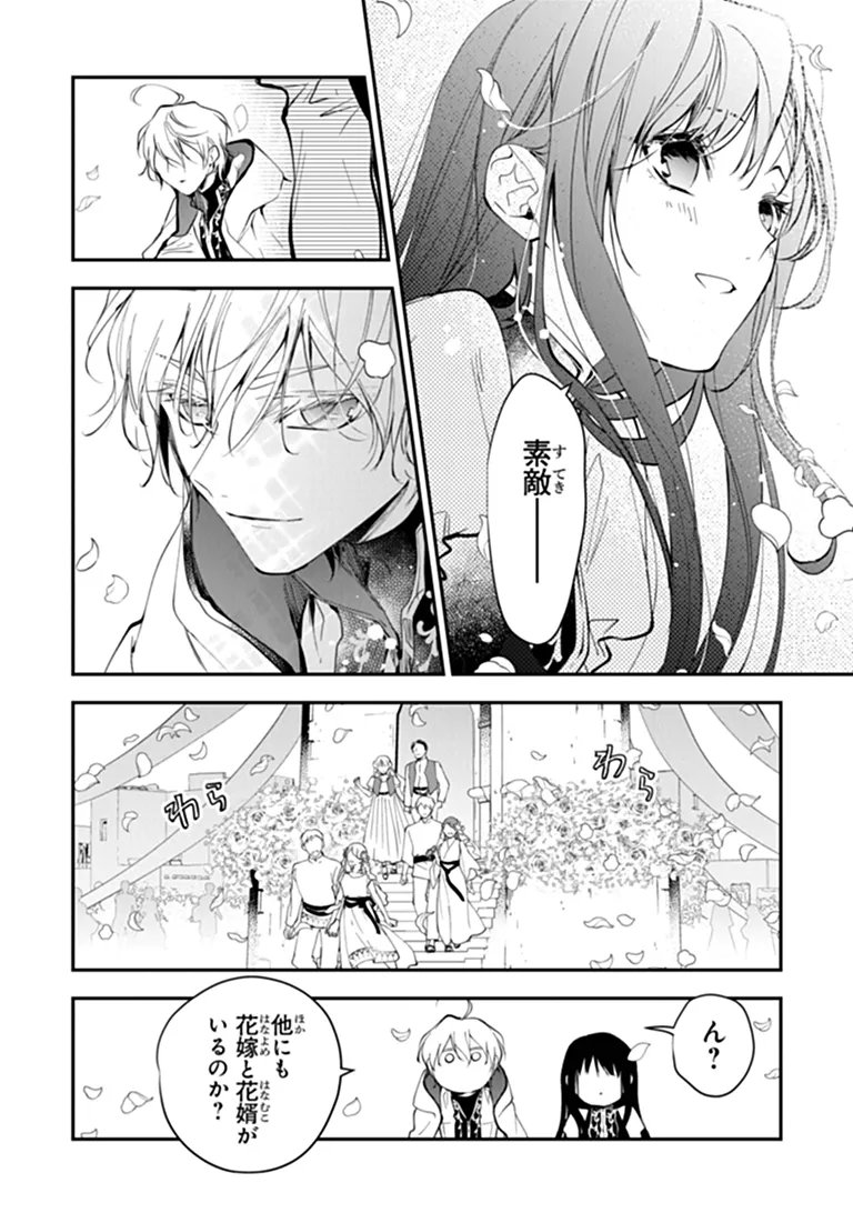 TENSEI MAJO WA HOROBI O TSUGERU - RAW Chapter 46.1 page 9 - nihonkuni.com