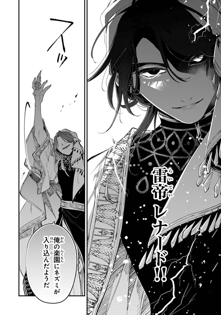 TENSEI MAJO WA HOROBI O TSUGERU - RAW Chapter 46.3 page 9 - nihonkuni.com